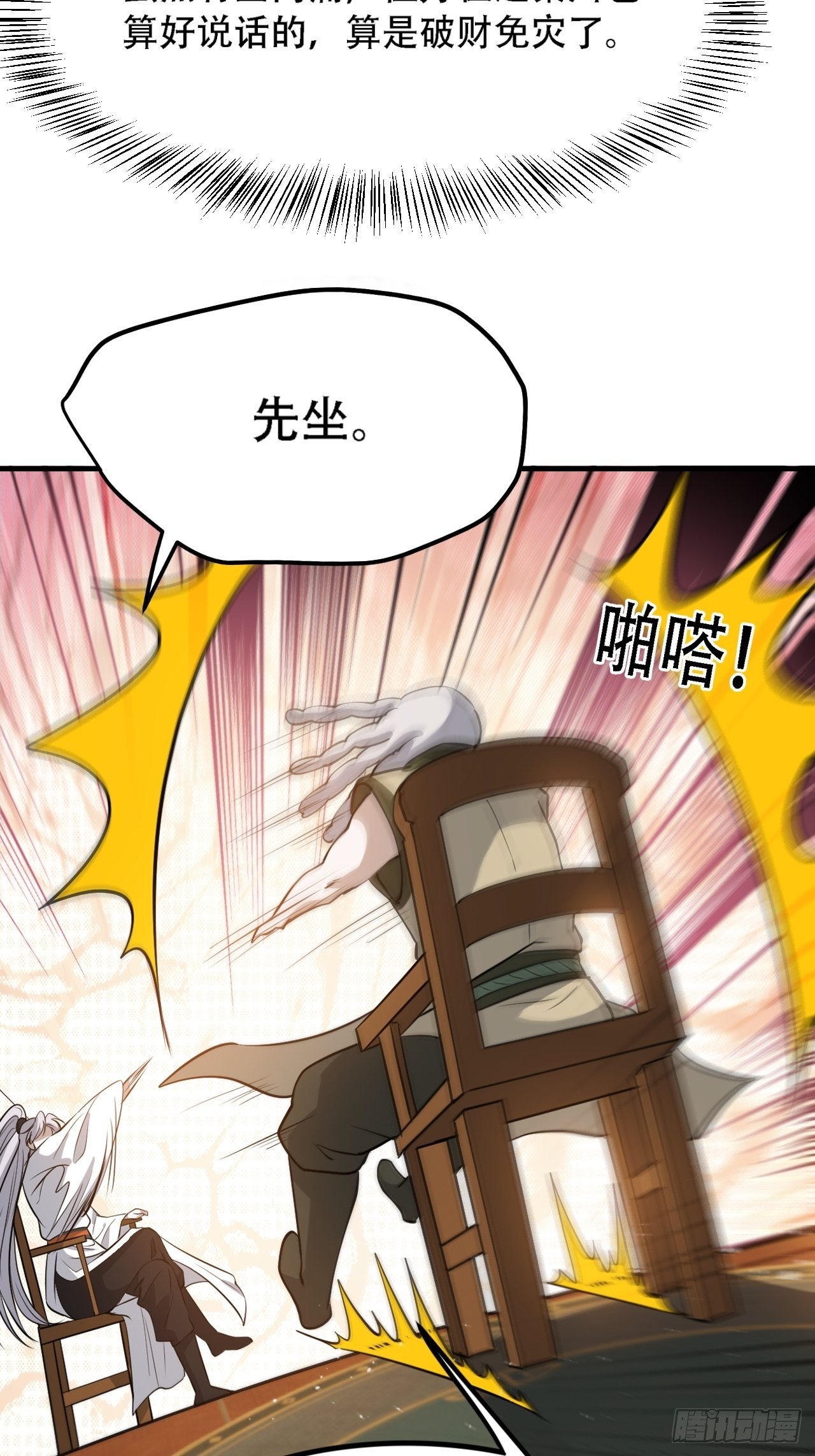 我儿快拼爹漫画,第三十七话：真小人与伪君子1图