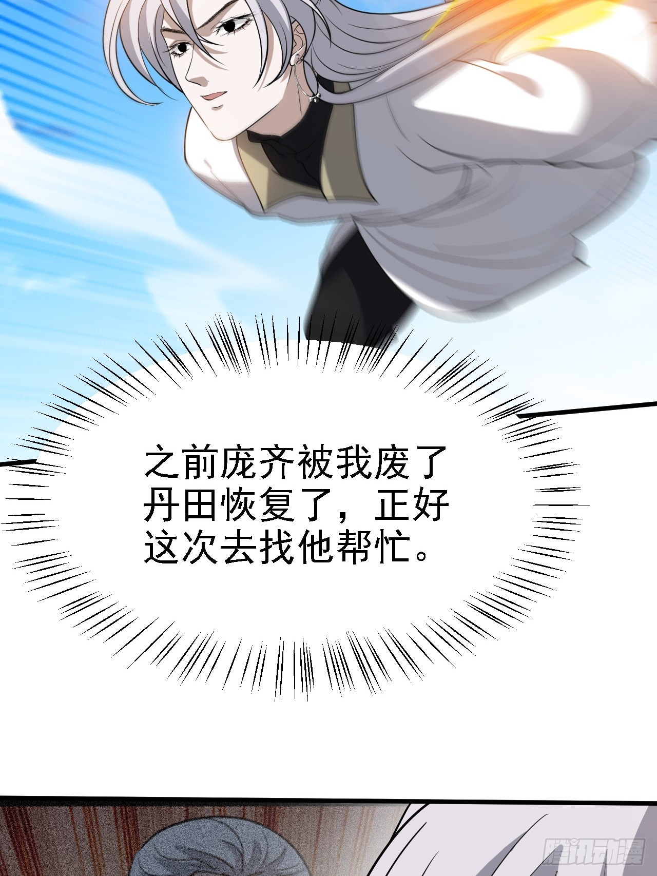 我儿快拼爹漫画,第四十一话：再会庞齐大师1图