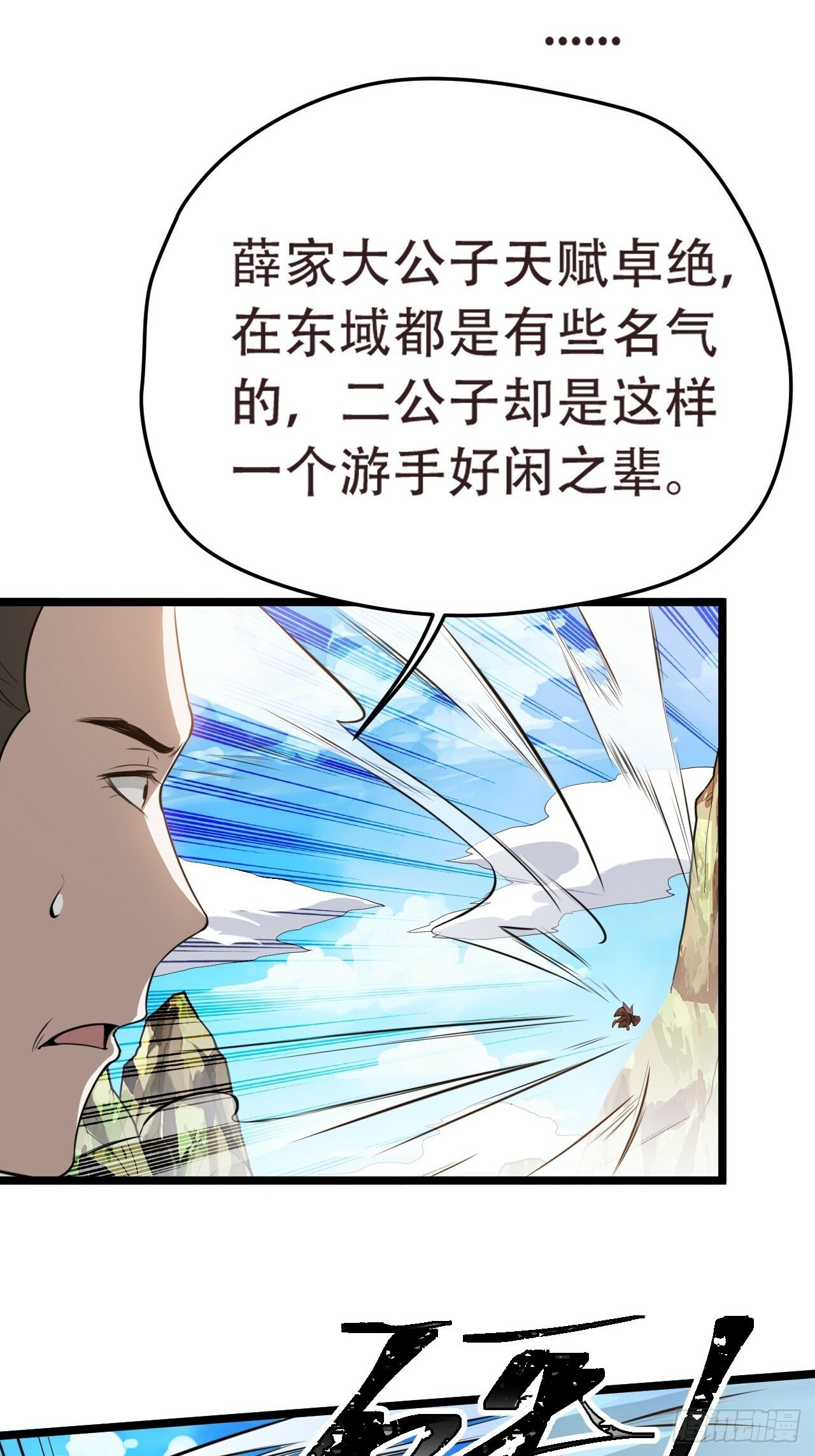 我儿快拼爹笔趣漫画,第七十六话：儿子的出门1图