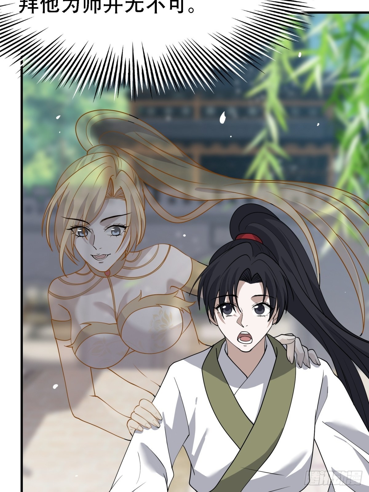 我儿快拼爹漫画,第二十二话 动身入山2图
