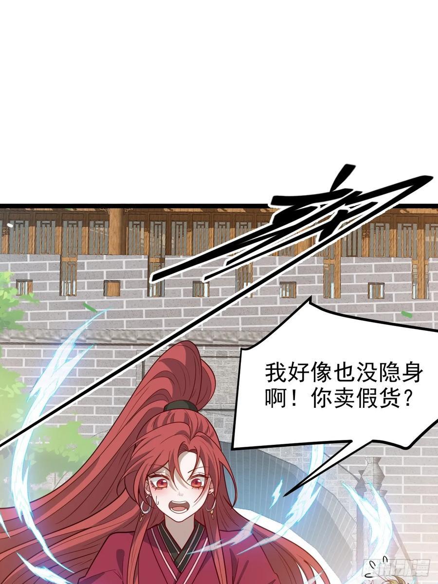 我儿快拼爹漫画,第一百一十五话：花痴？2图