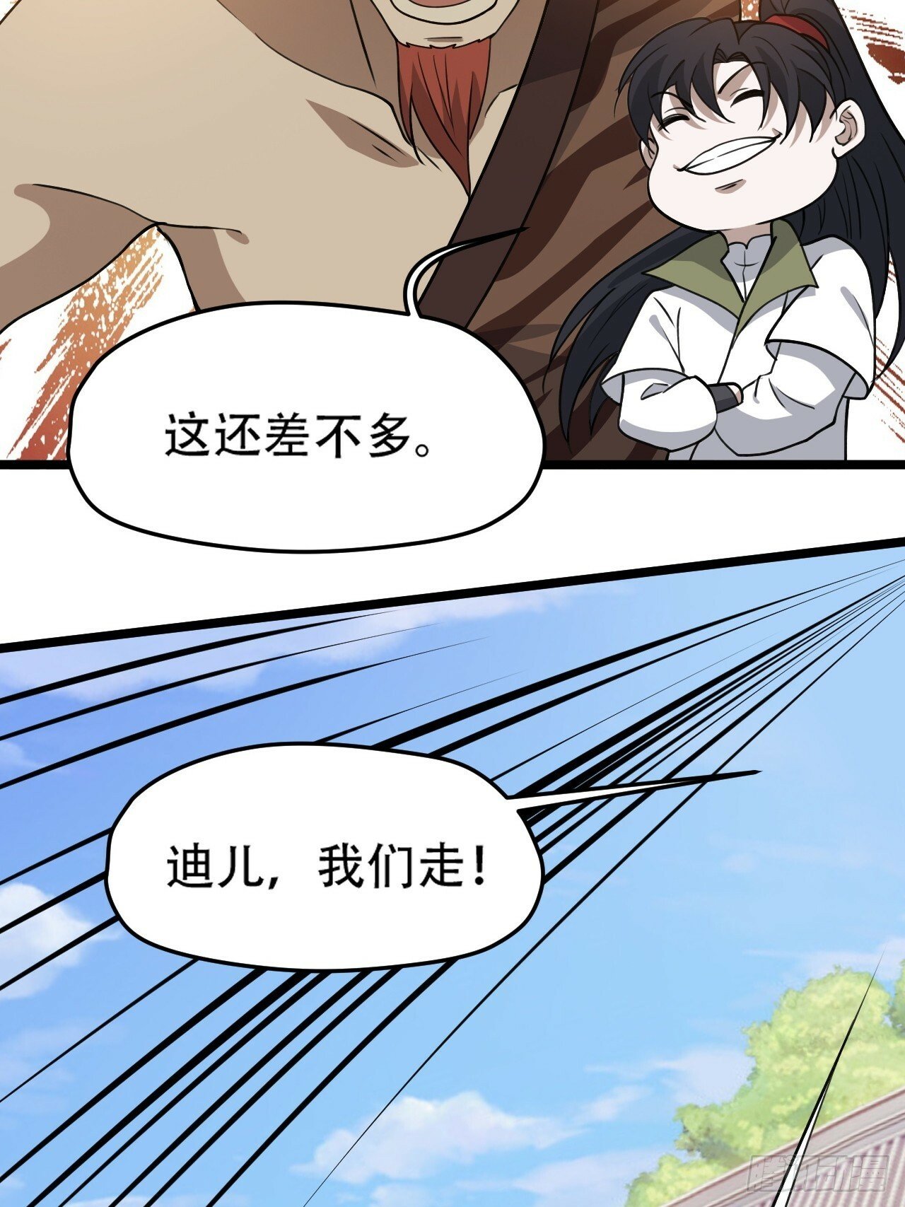 我儿快拼爹TXT下载百度网盘漫画,第八十八话：打侍女2图