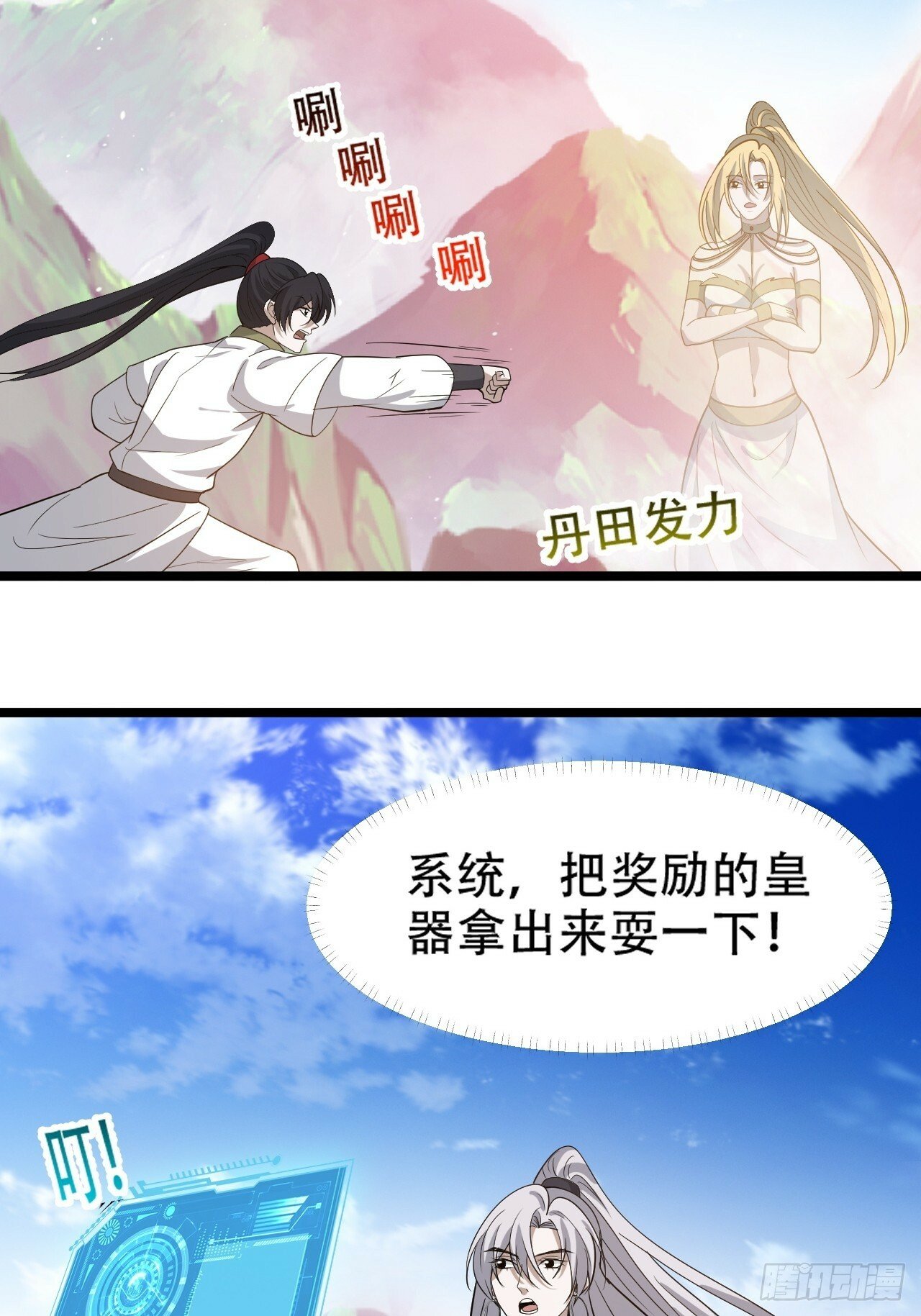 我儿快拼爹小说txt下载漫画,第九十六话：系统2.02图