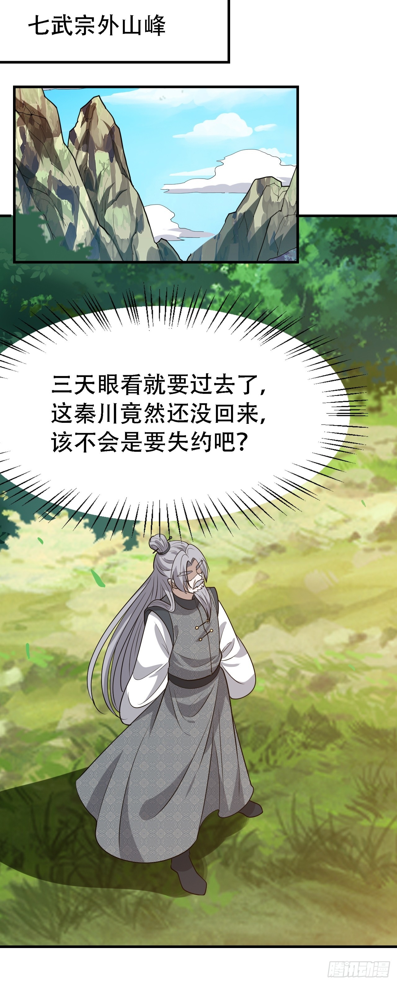 我儿快拼爹漫画,第四十二话：特色丹药2图