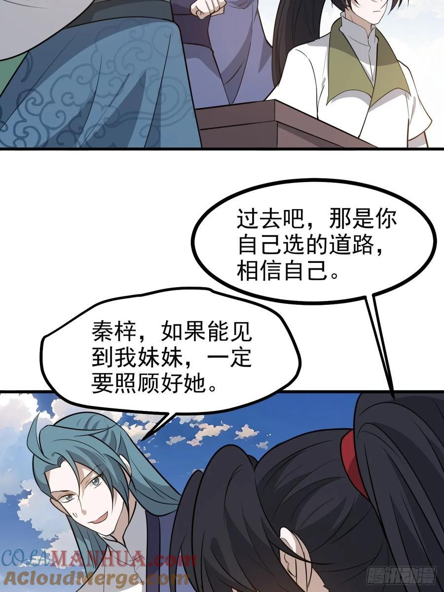 我儿快拼爹漫画,第一百一十八话：通天门开1图