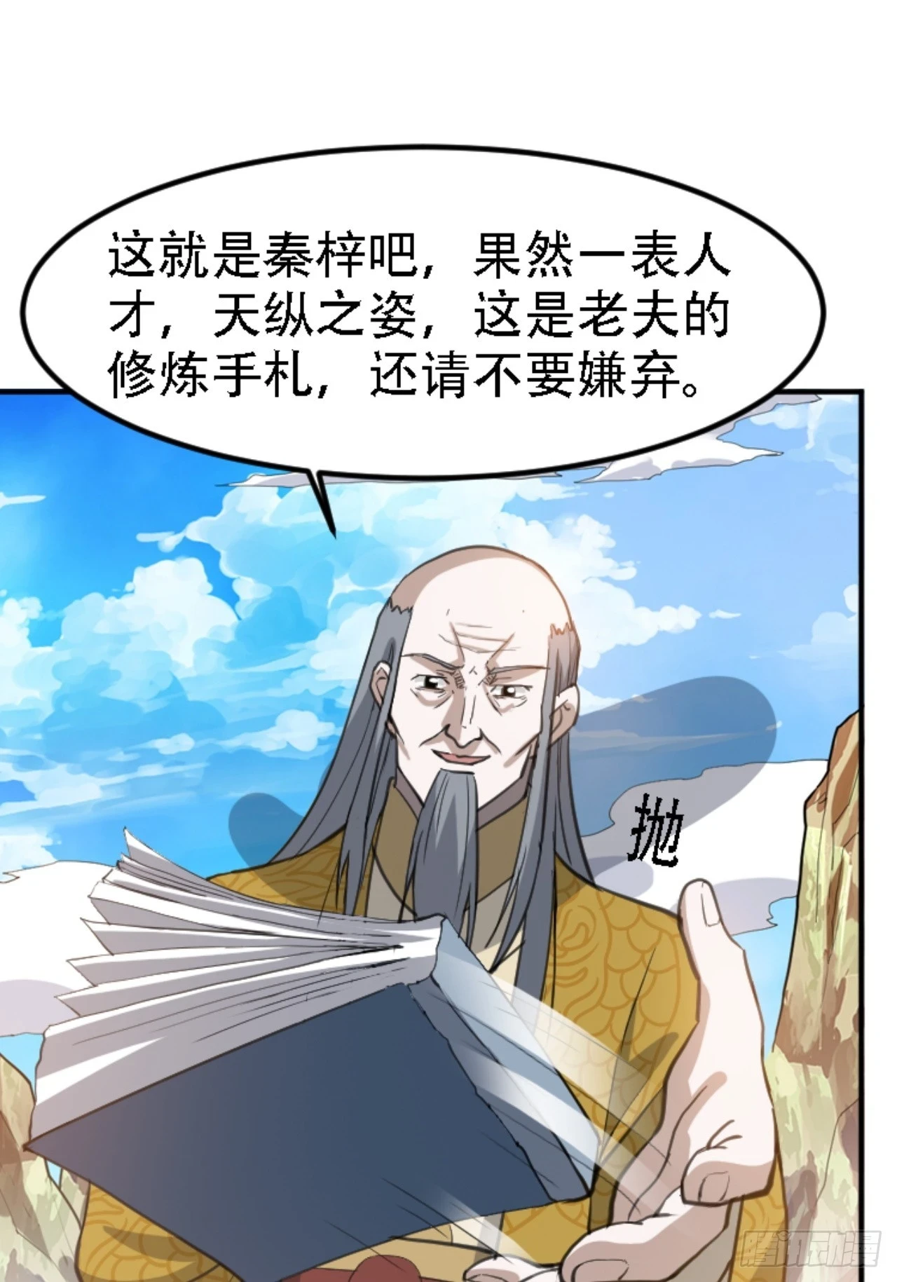 我儿快拼爹漫画,第六十七话：一切为了孩子1图