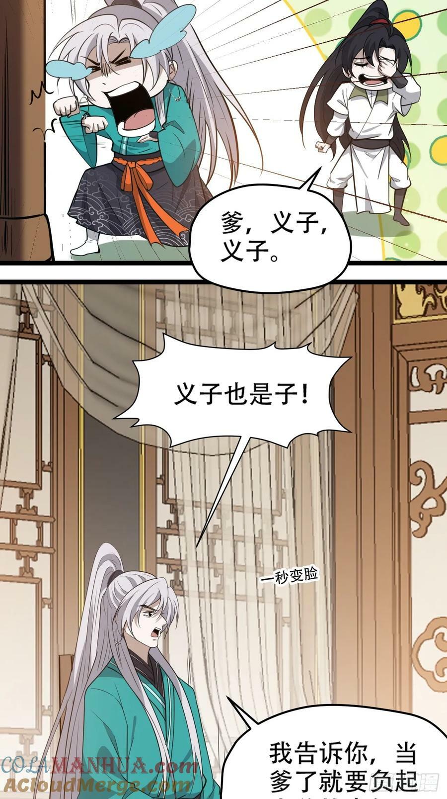 我儿快拼爹合集漫画,第一百一十一话：山底的秘密2图