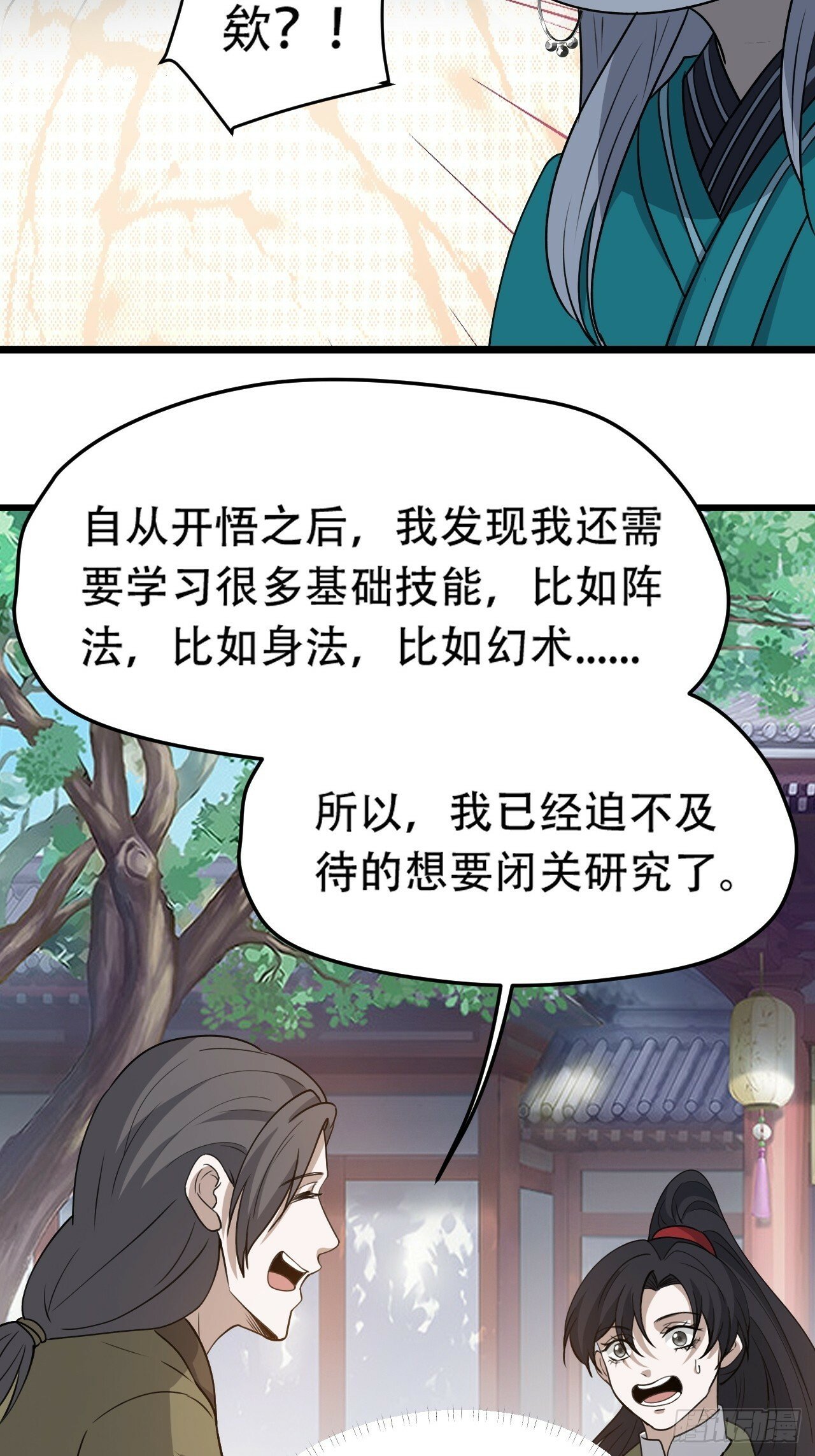 我儿快拼爹最新漫画,第八十六话：何为道2图