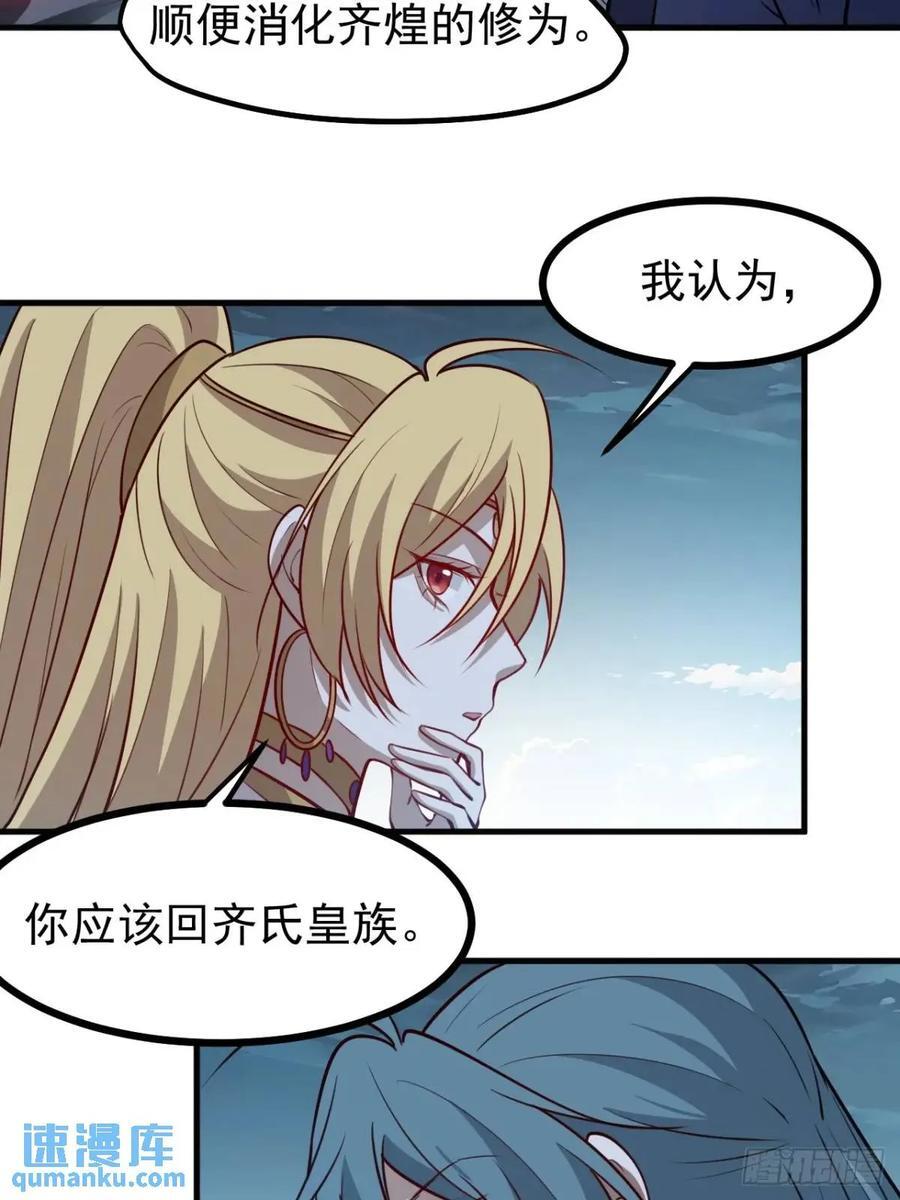 我儿快拼爹漫画,第一百二十三话 杀人者，秦梓2图