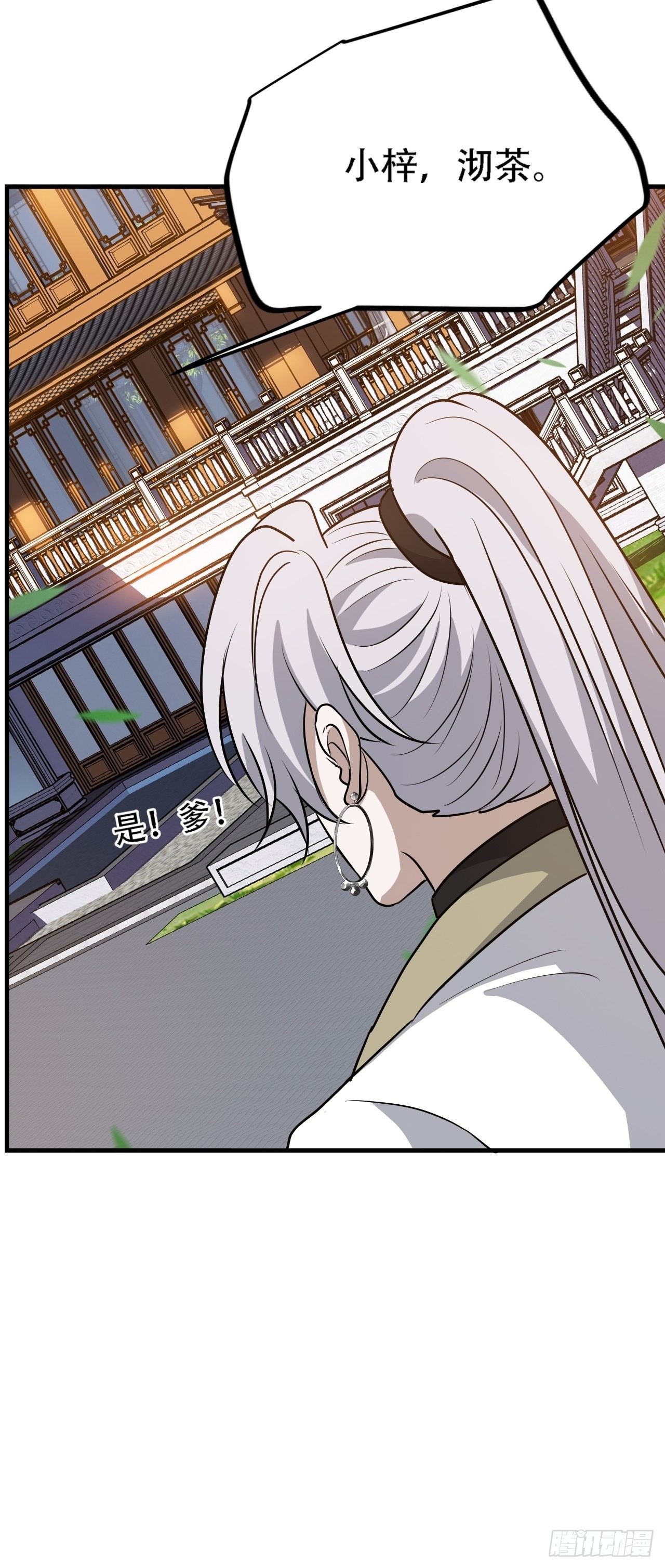 我儿快拼爹漫画,第三十七话：真小人与伪君子2图