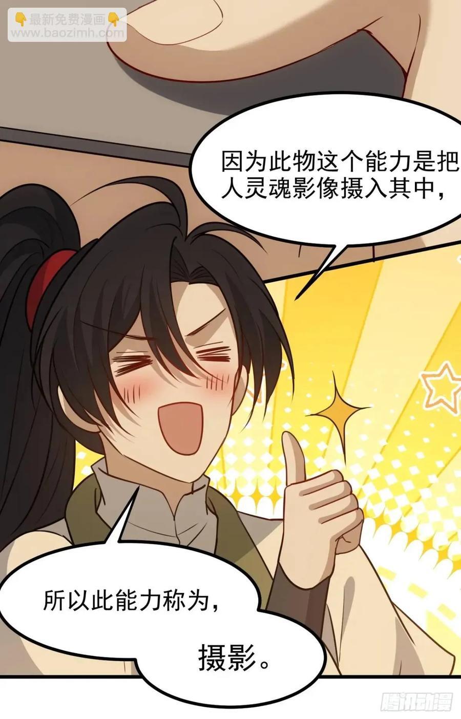 我儿快拼爹漫画,第一百二十二话 神器2图