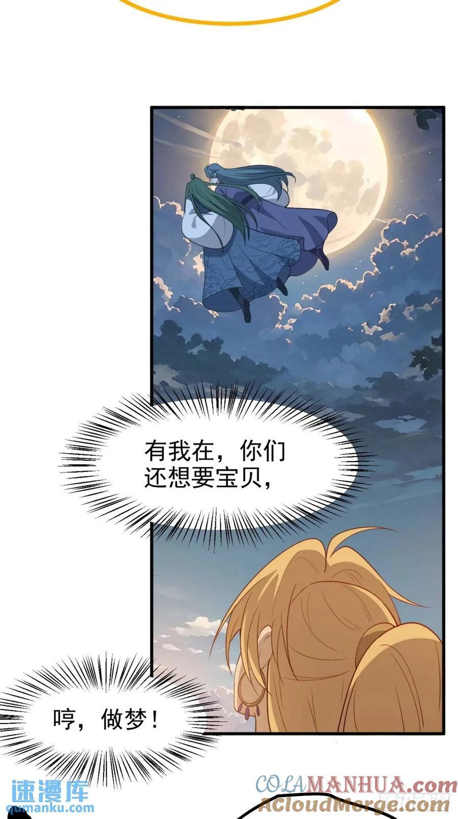 我儿快拼爹漫画,第一百二十三话 杀人者，秦梓1图
