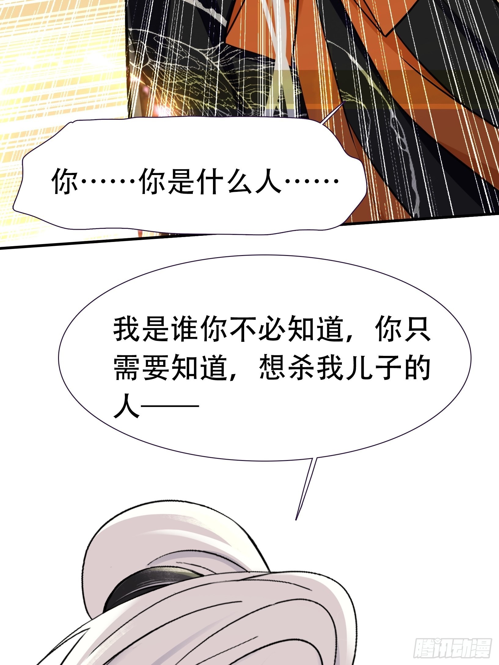 我儿快拼爹漫画免费阅读漫画,第九话 明昊城的使者1图