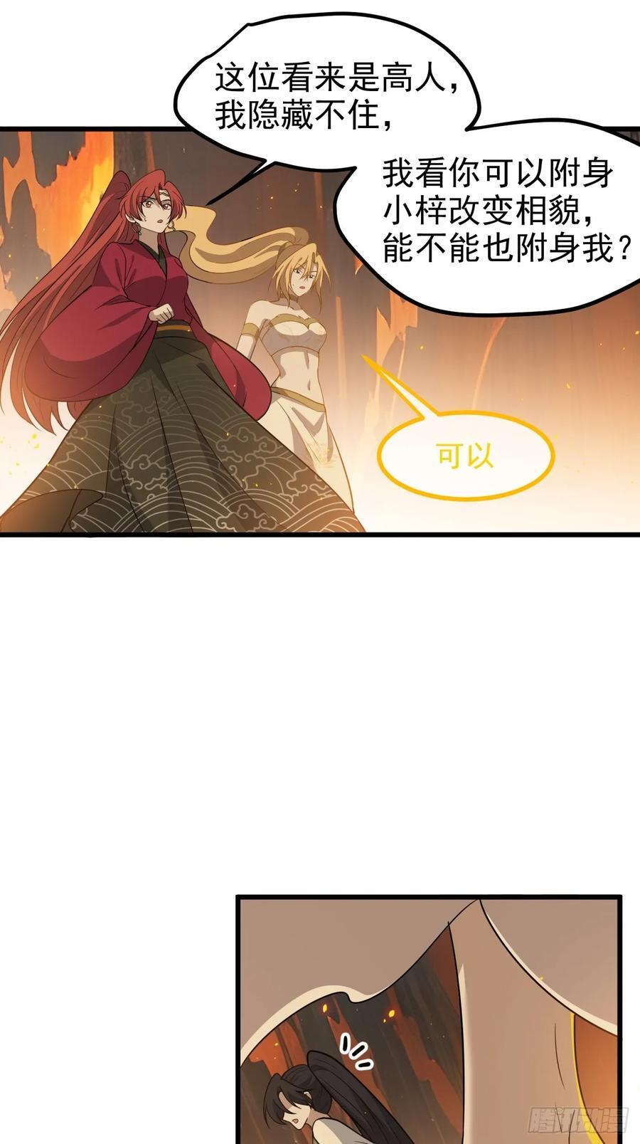 我儿快拼爹漫画,第一百二十话：难道我从天上来2图