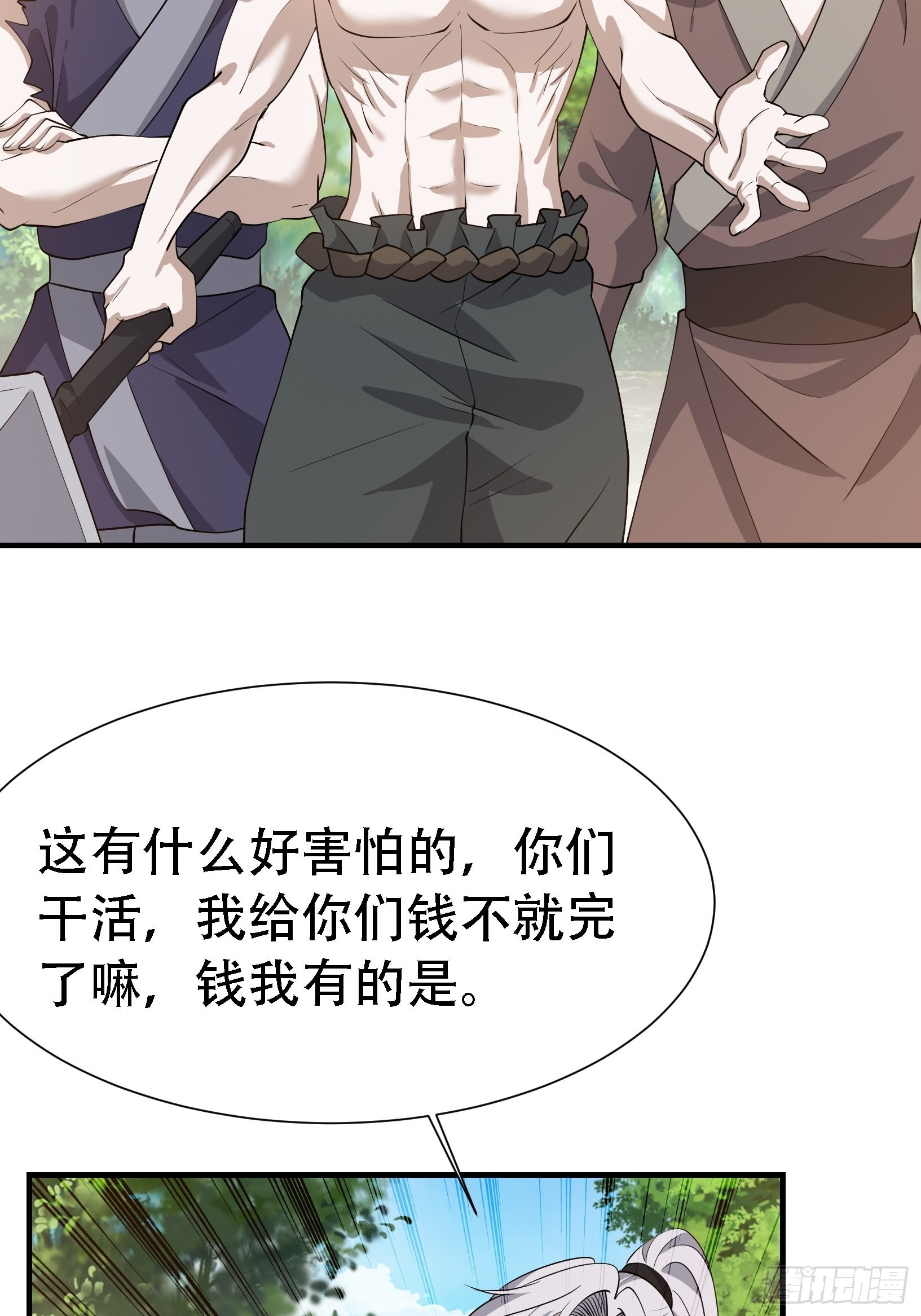 我儿快拼爹漫画,第二十三话：秦梓的首杀1图
