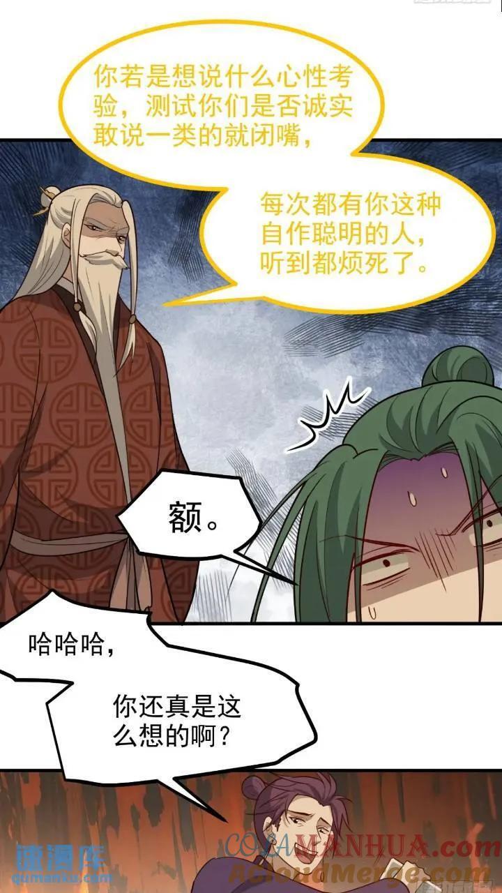 我儿快拼爹漫画,第一百二十一话：测试宝物1图