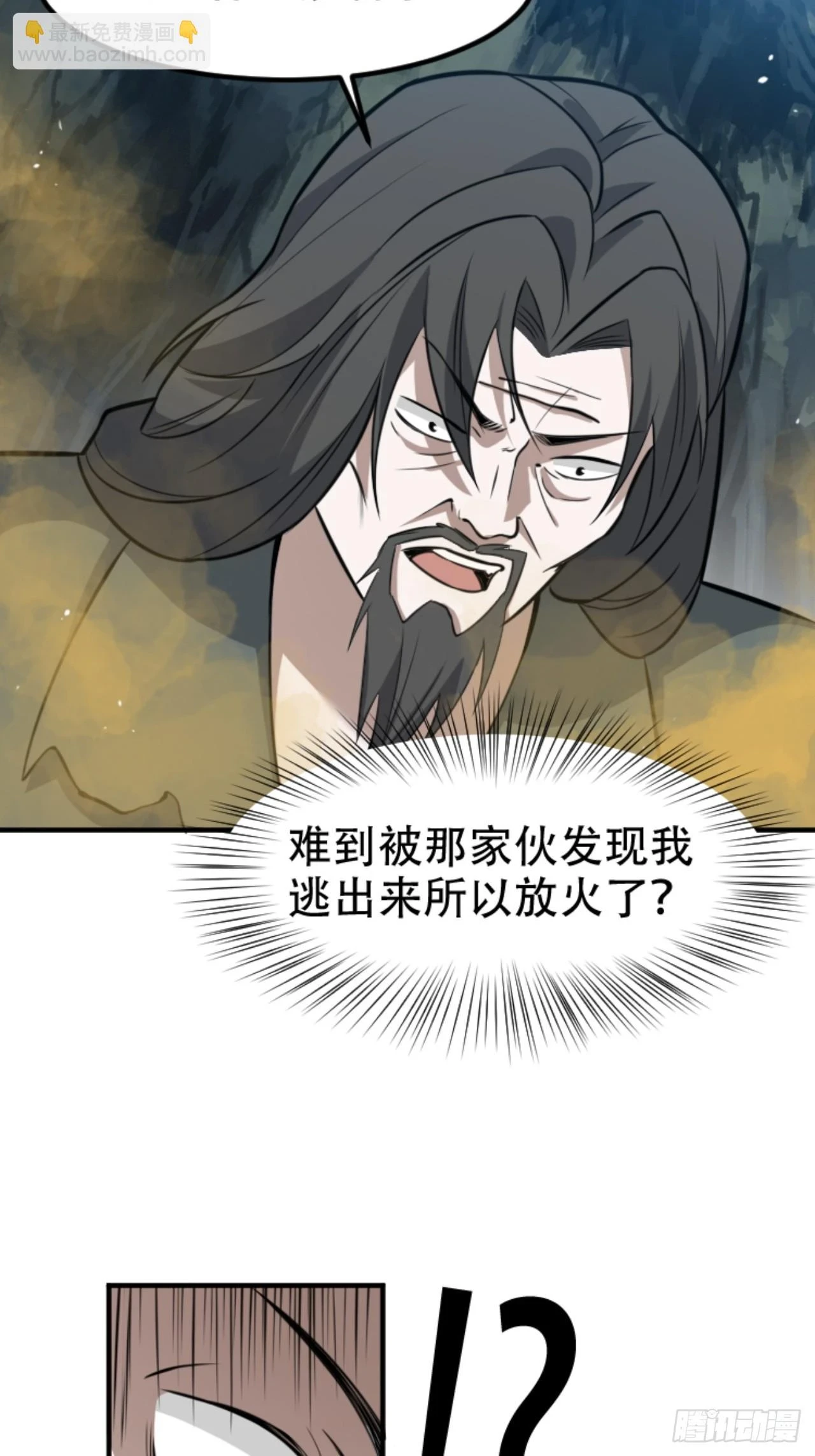 我儿快拼爹笔趣阁免费漫画,第六十四话：三花聚顶1图