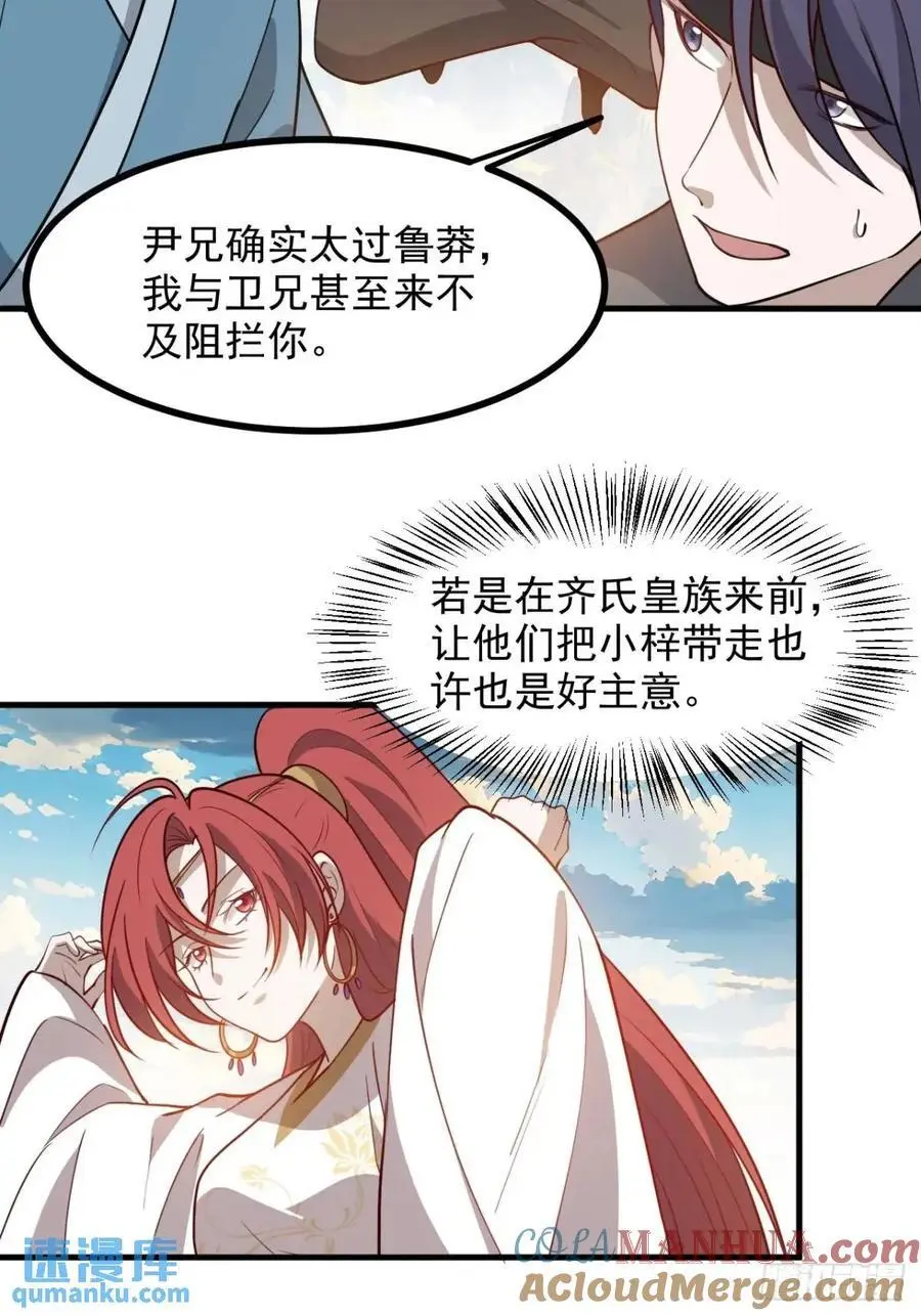 我儿快拼爹漫画,第一百二十四话 法则种子1图