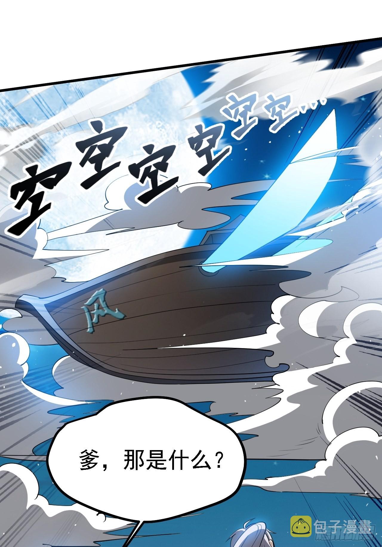 我儿快拼爹漫画,第三十五话：金身法相1图