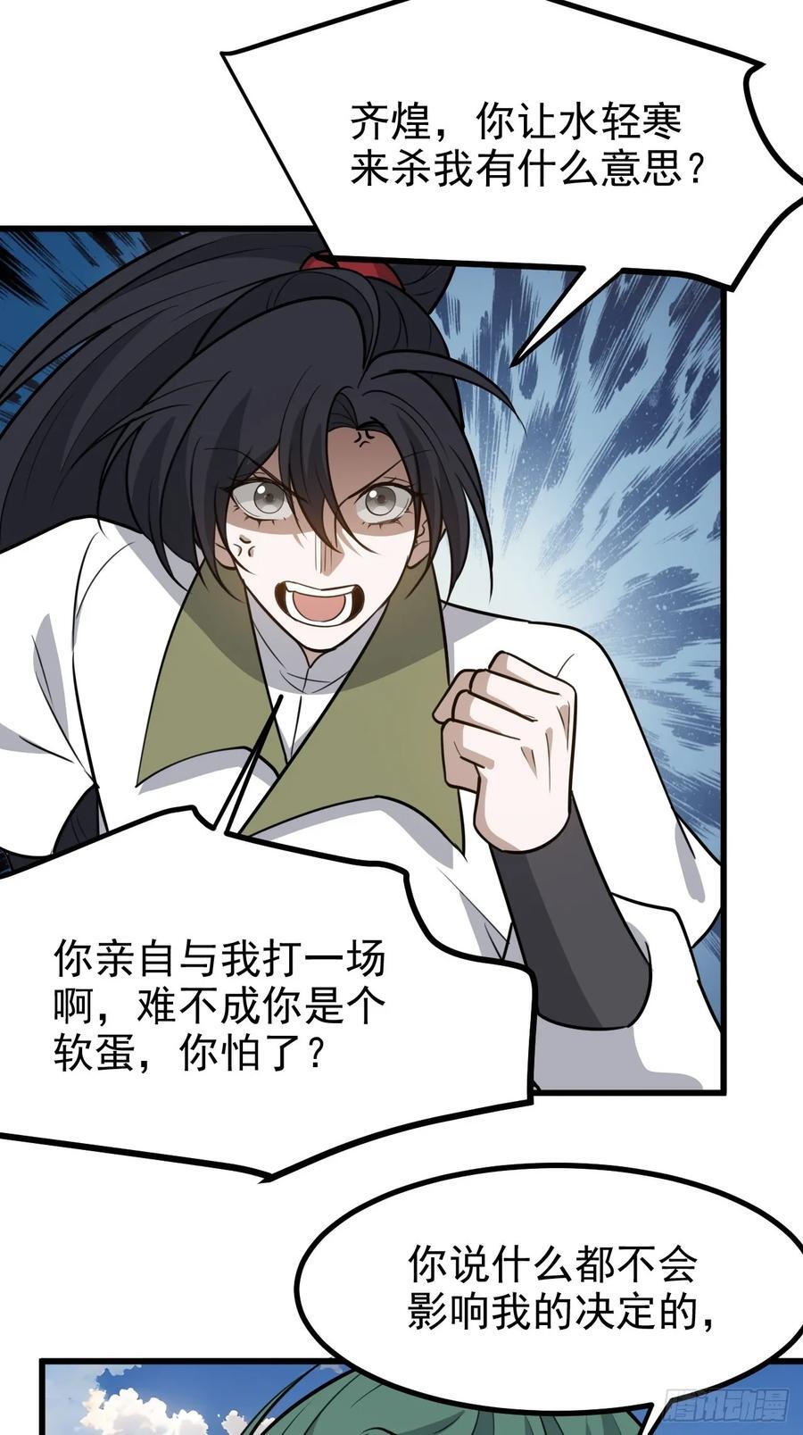 我儿快拼爹漫画,第一百一十九话：进门2图