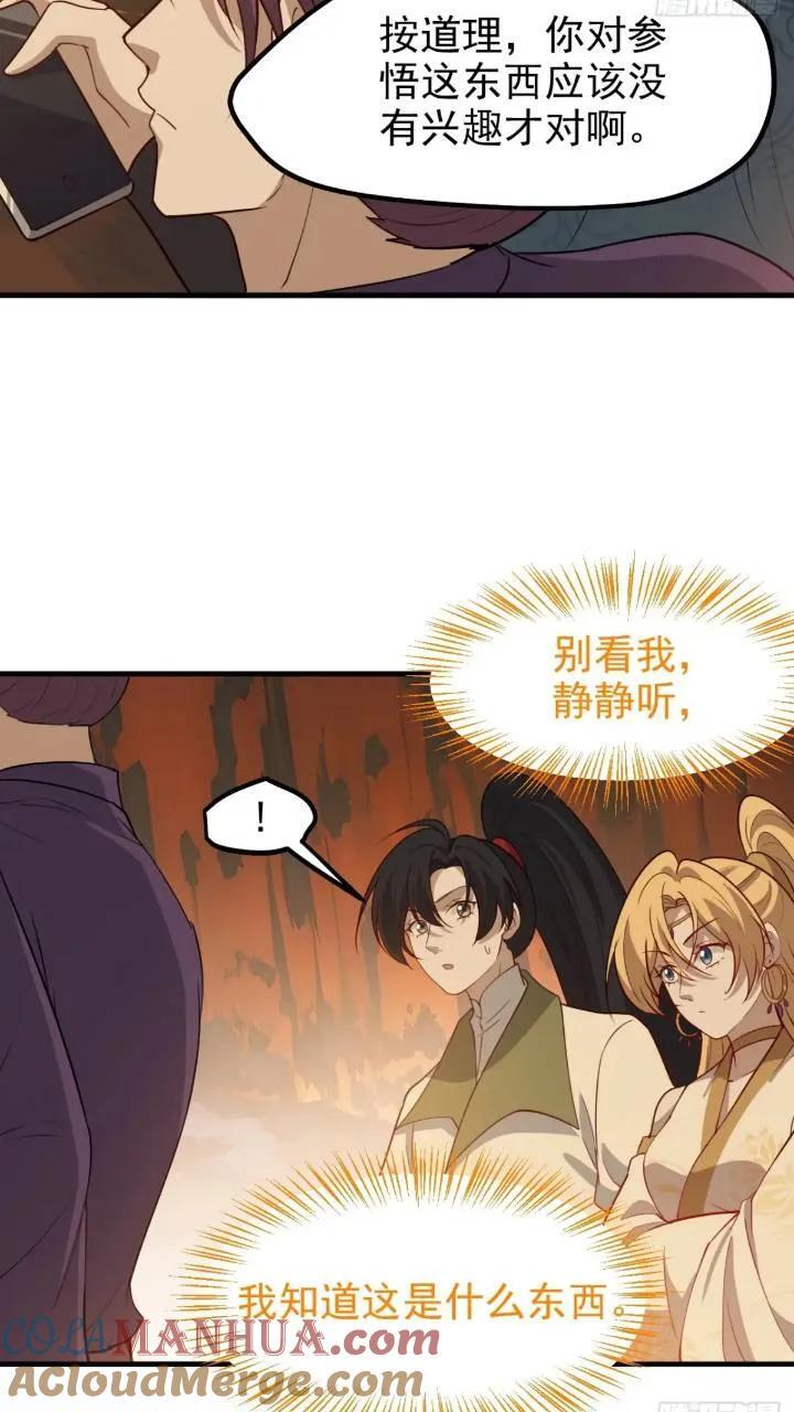 我儿快拼爹漫画,第一百二十一话：测试宝物1图
