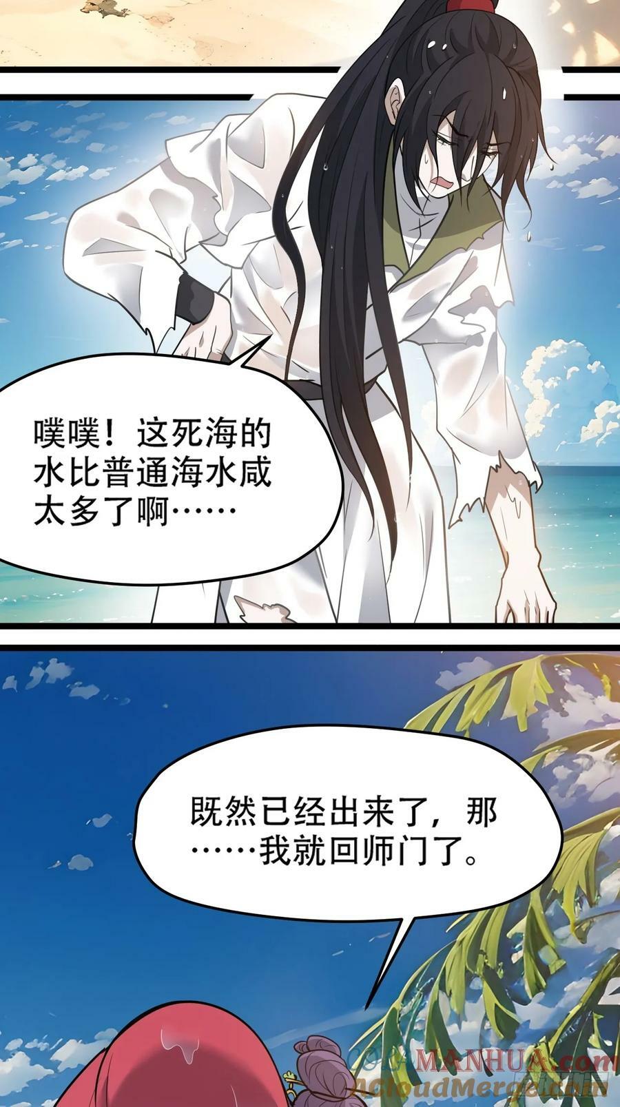 我儿快拼爹笔趣阁免费漫画,第一百零六话：土之法则2图