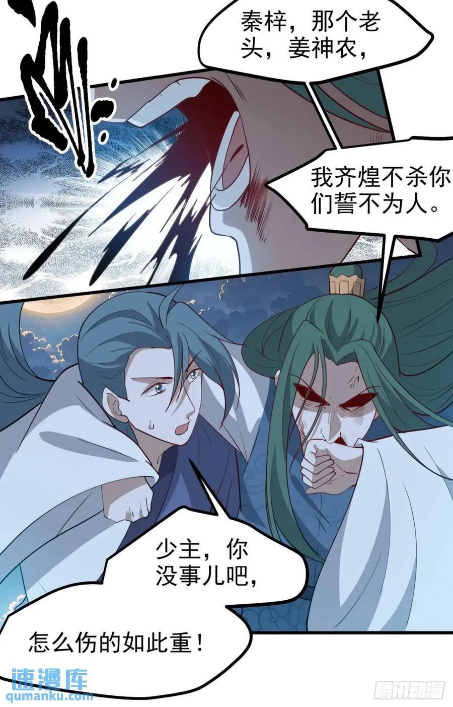 我儿快拼爹漫画,第一百二十三话 杀人者，秦梓2图