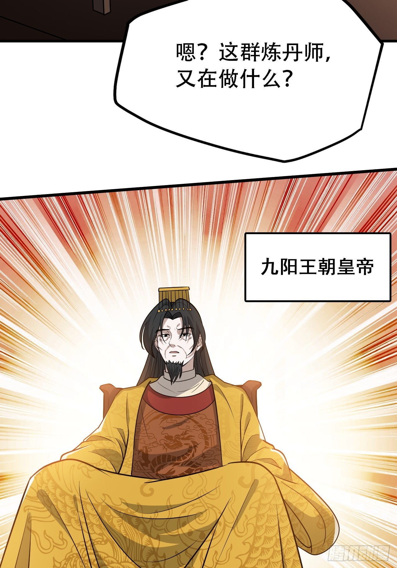 我儿快拼爹漫画,第四十二话：特色丹药1图