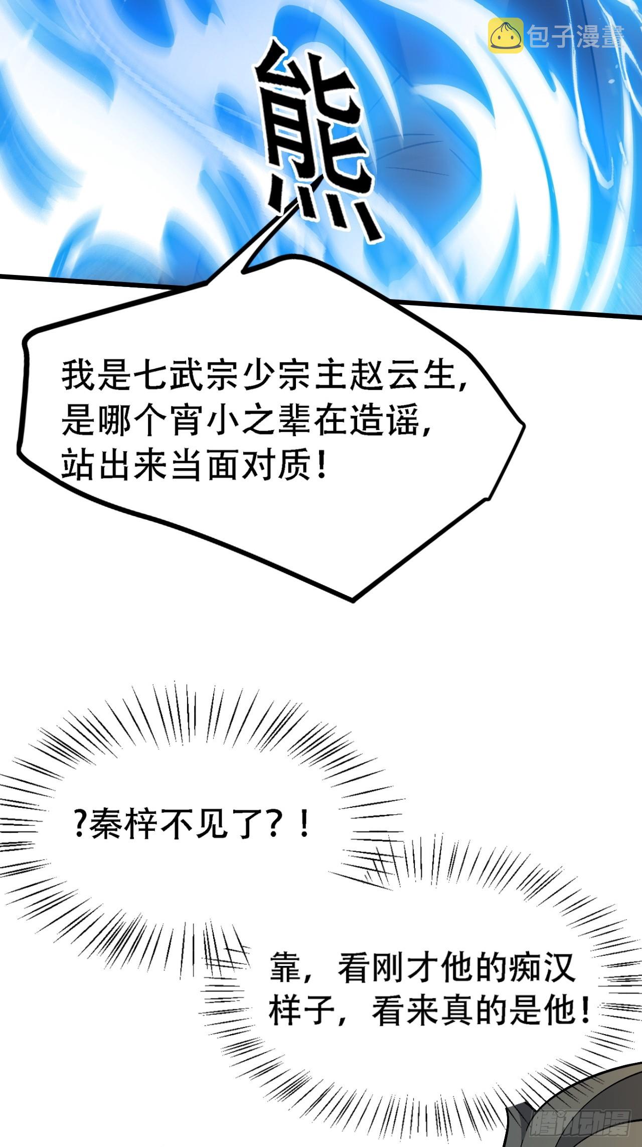 我儿快拼爹TXT下载平板漫画,第四十五话：雇主脑子有病1图