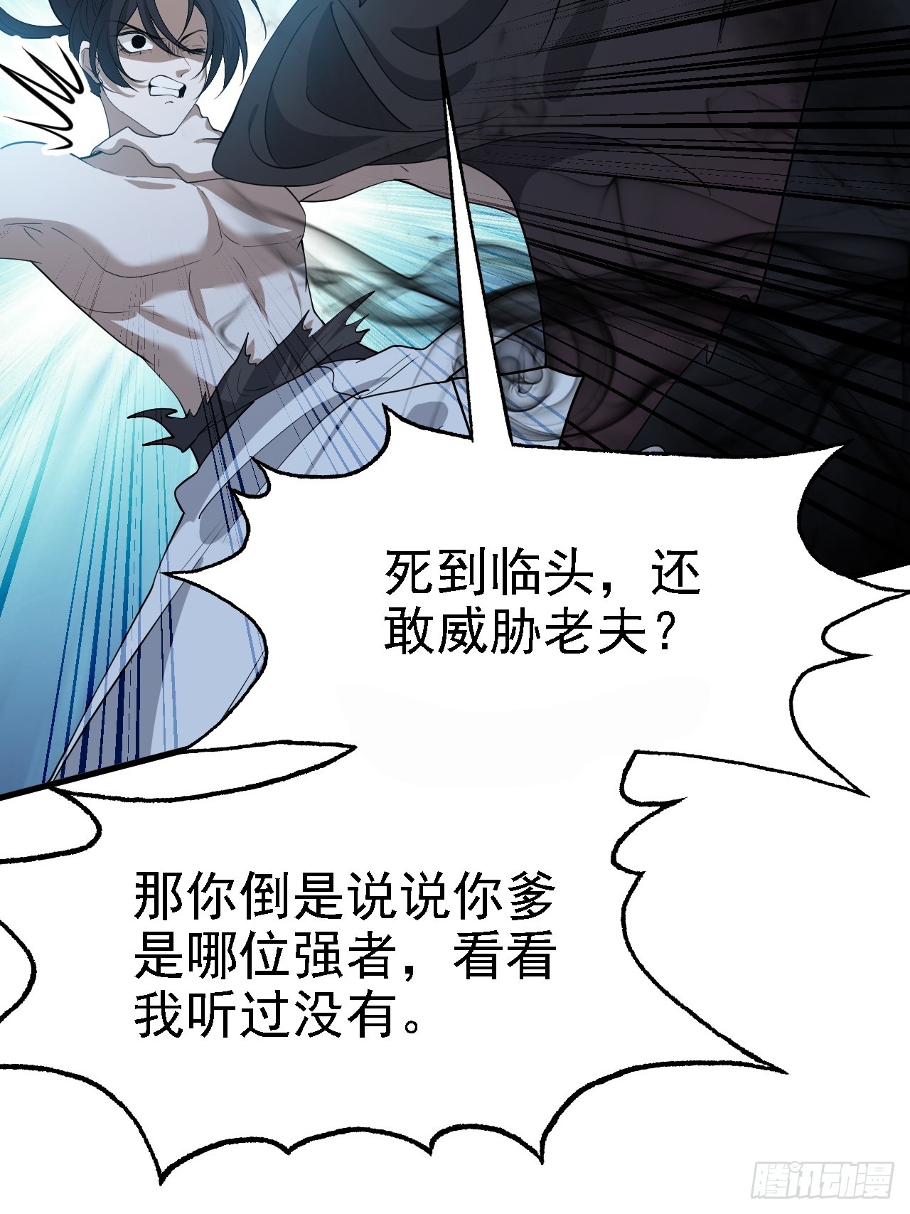 我儿快拼爹小说txt下载漫画,第四十九话：老爹驾临1图