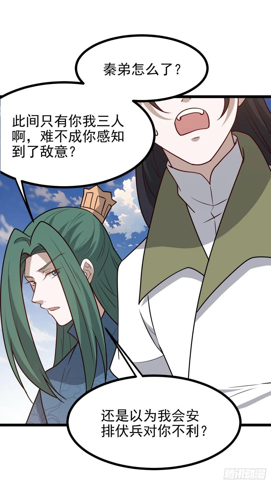 我儿快拼爹漫画,第一百一十六话：见面2图