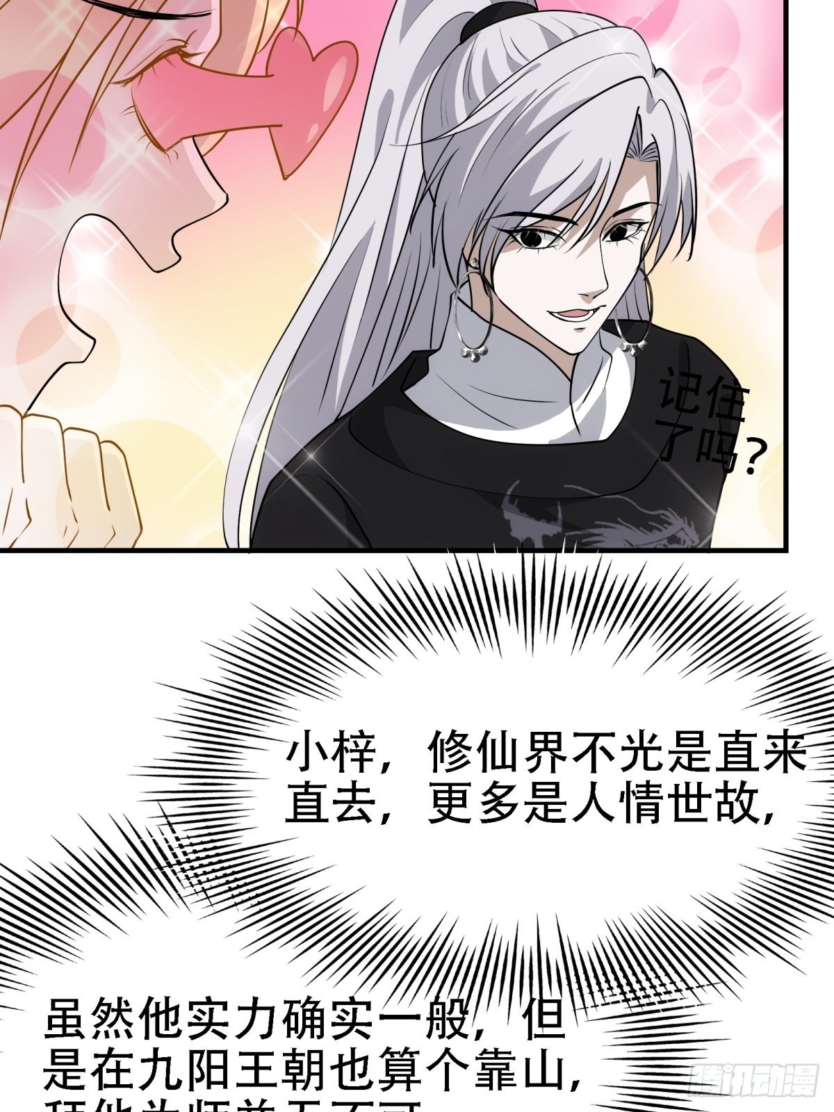 我儿快拼爹漫画,第二十二话 动身入山1图