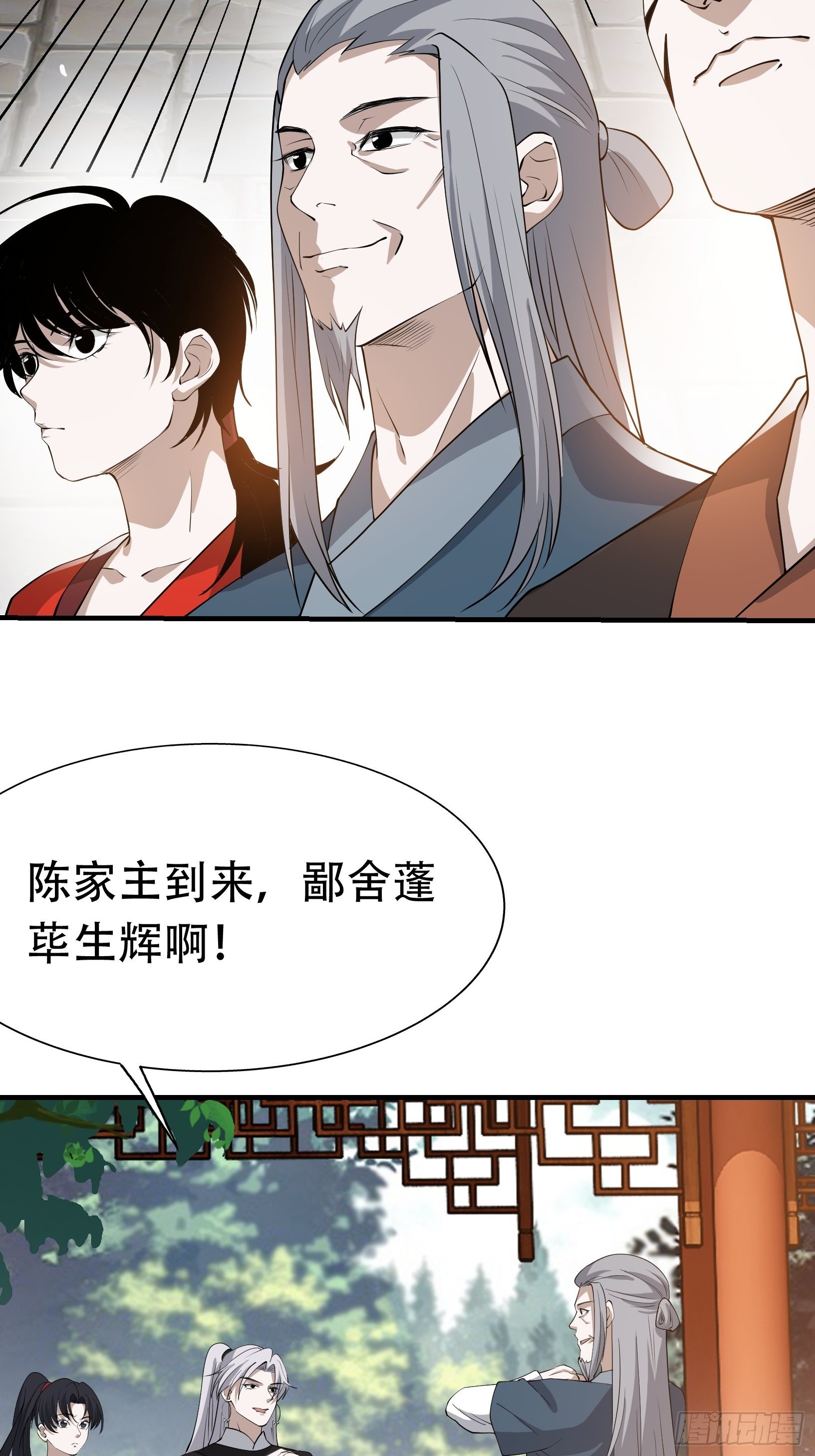 我儿快拼爹漫画,第二十话：不懂风情的秦梓1图