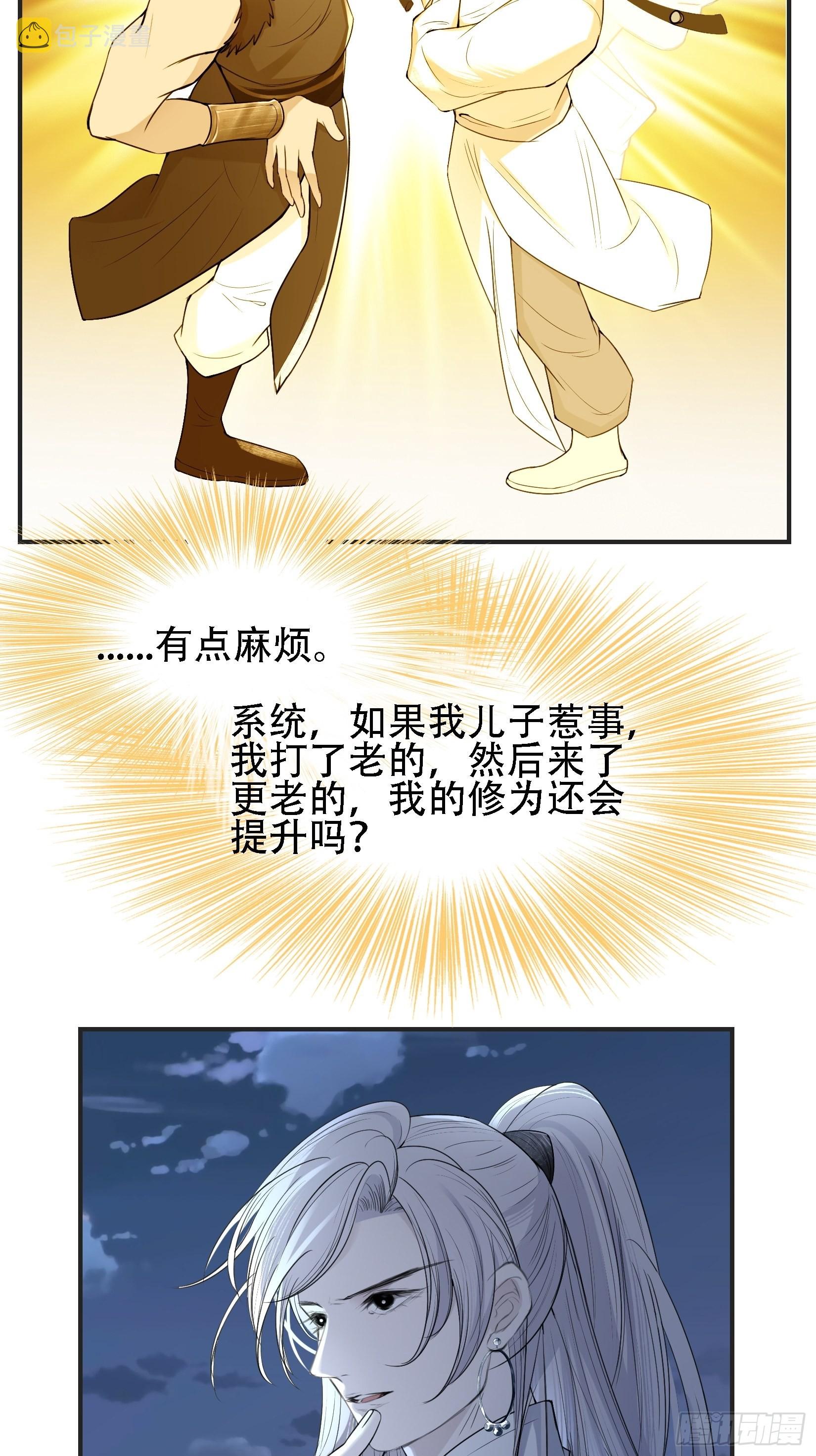 我儿快拼爹漫画,第十一话 同境无敌1图