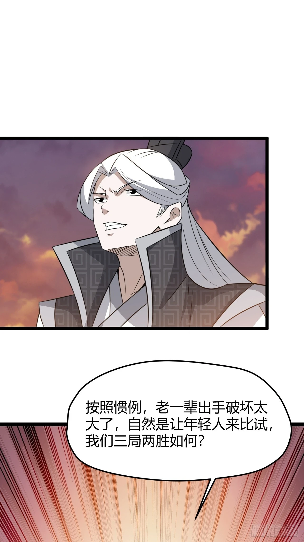 我儿快拼爹漫画免费阅读下拉式漫画,第七十话：朱雀王朝的挑战2图