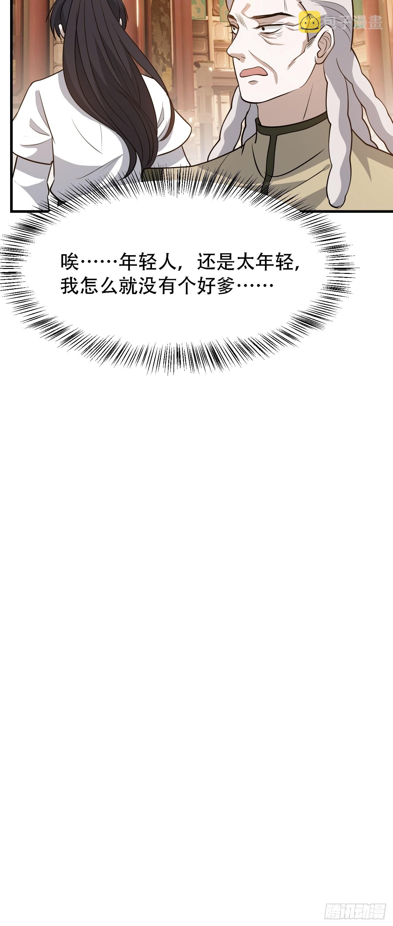 我儿快拼爹漫画,第三十七话：真小人与伪君子2图
