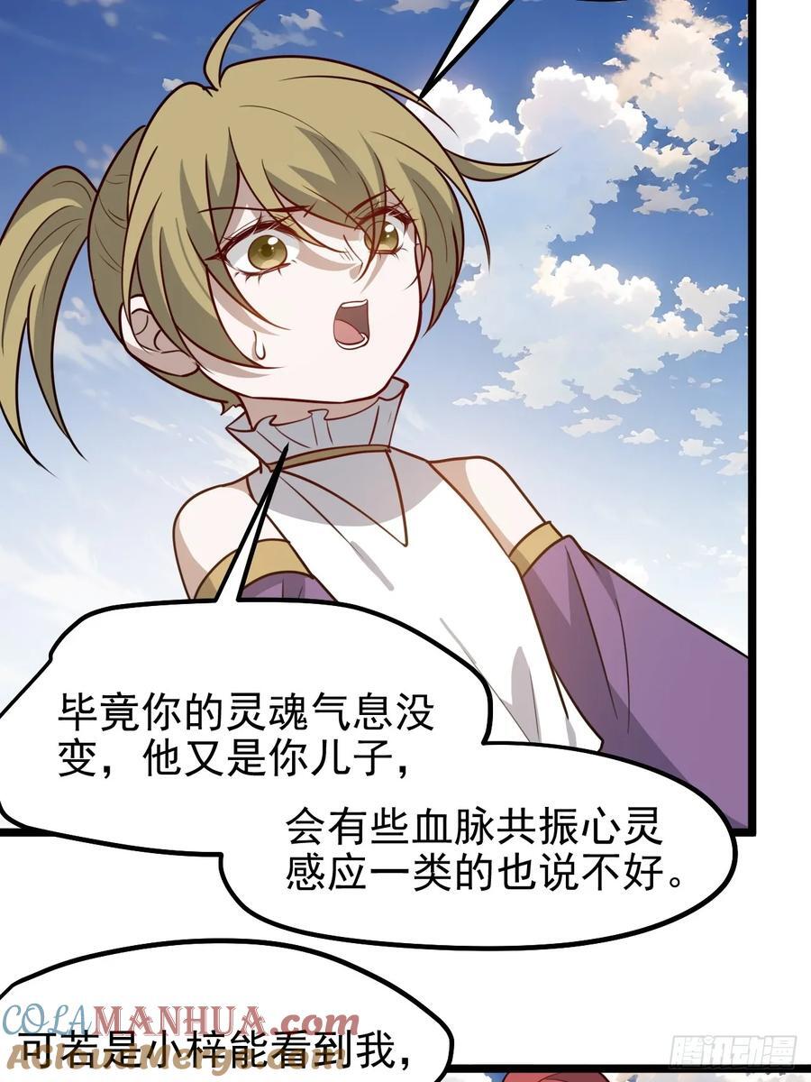我儿快拼爹漫画,第一百一十六话：见面1图