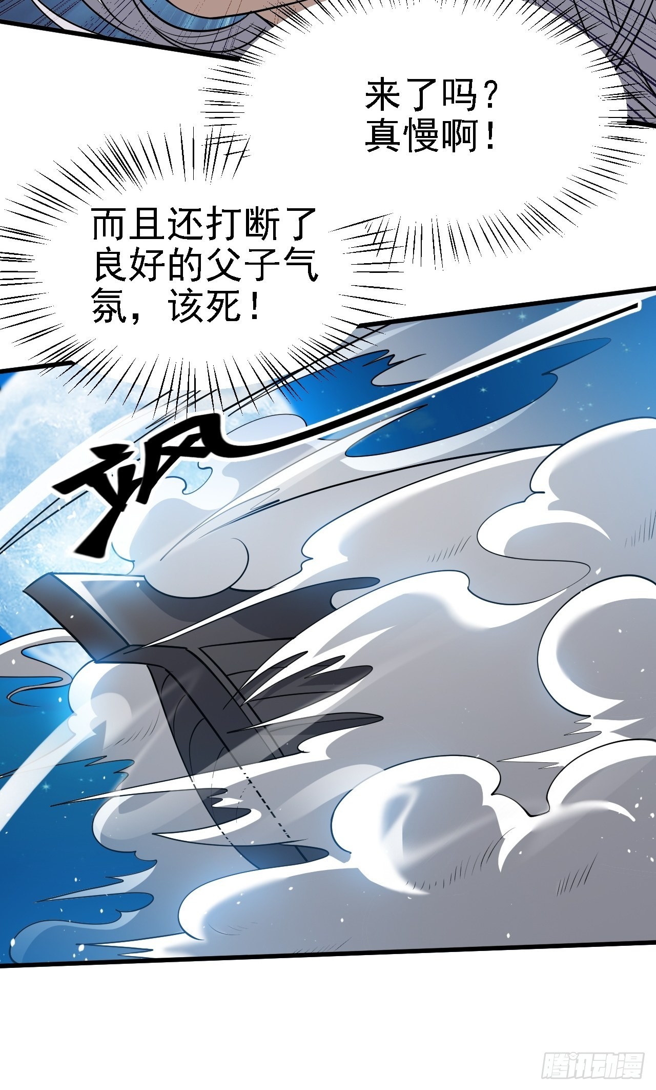 我儿快拼爹漫画,第三十五话：金身法相2图