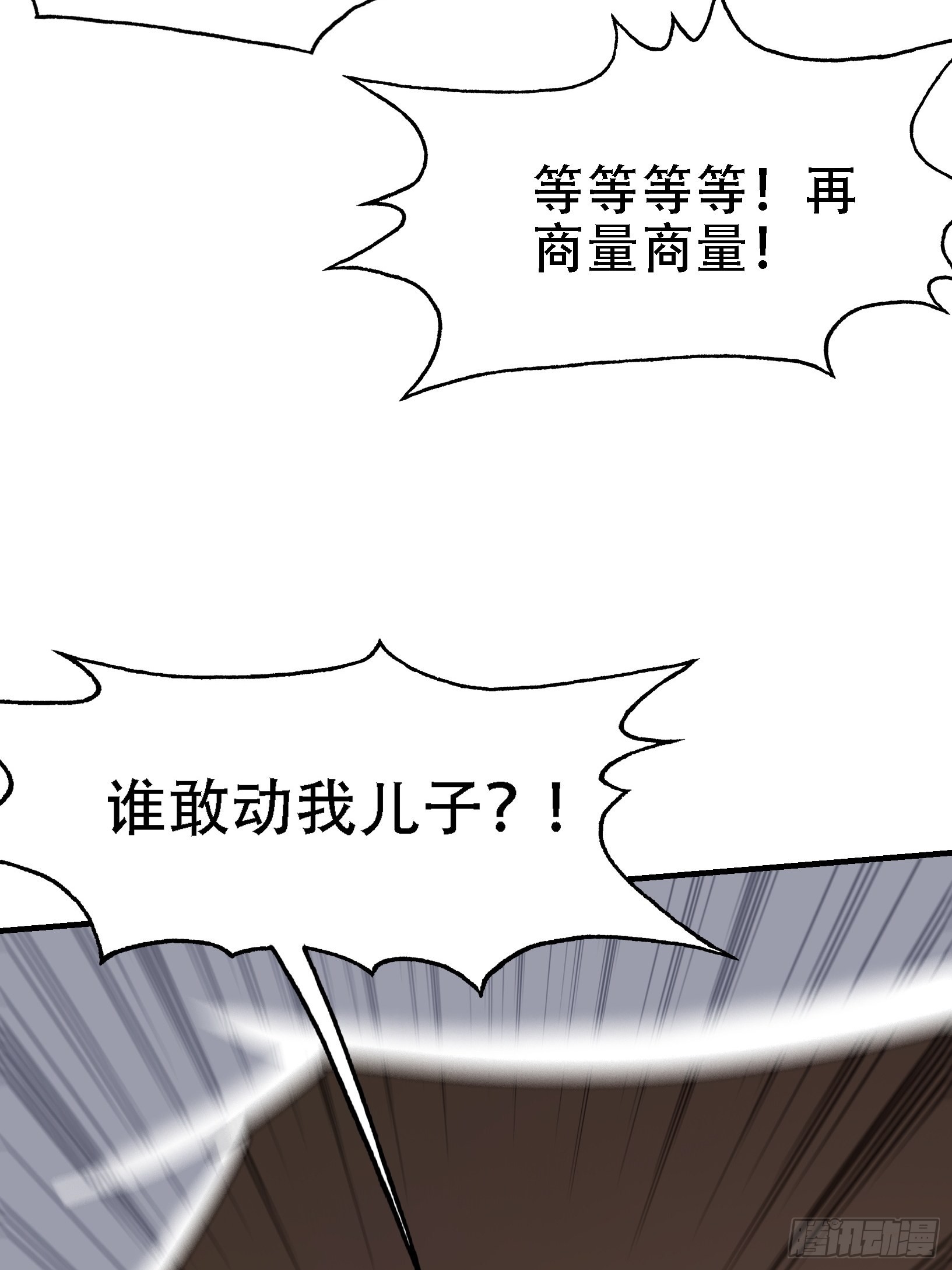 我儿快拼爹漫画,第二十二话 动身入山2图