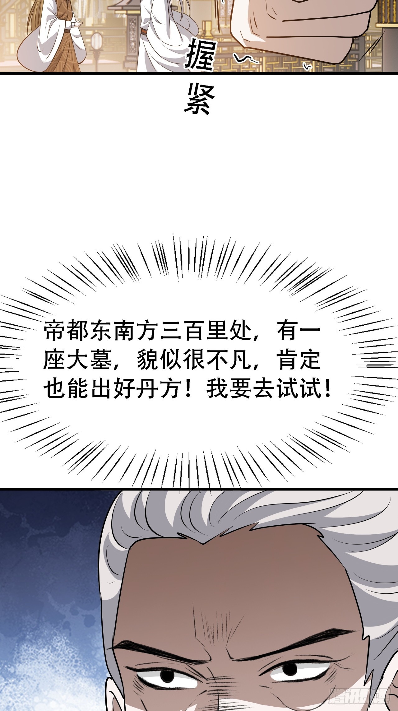 我儿快拼爹漫画,第四十二话：特色丹药2图