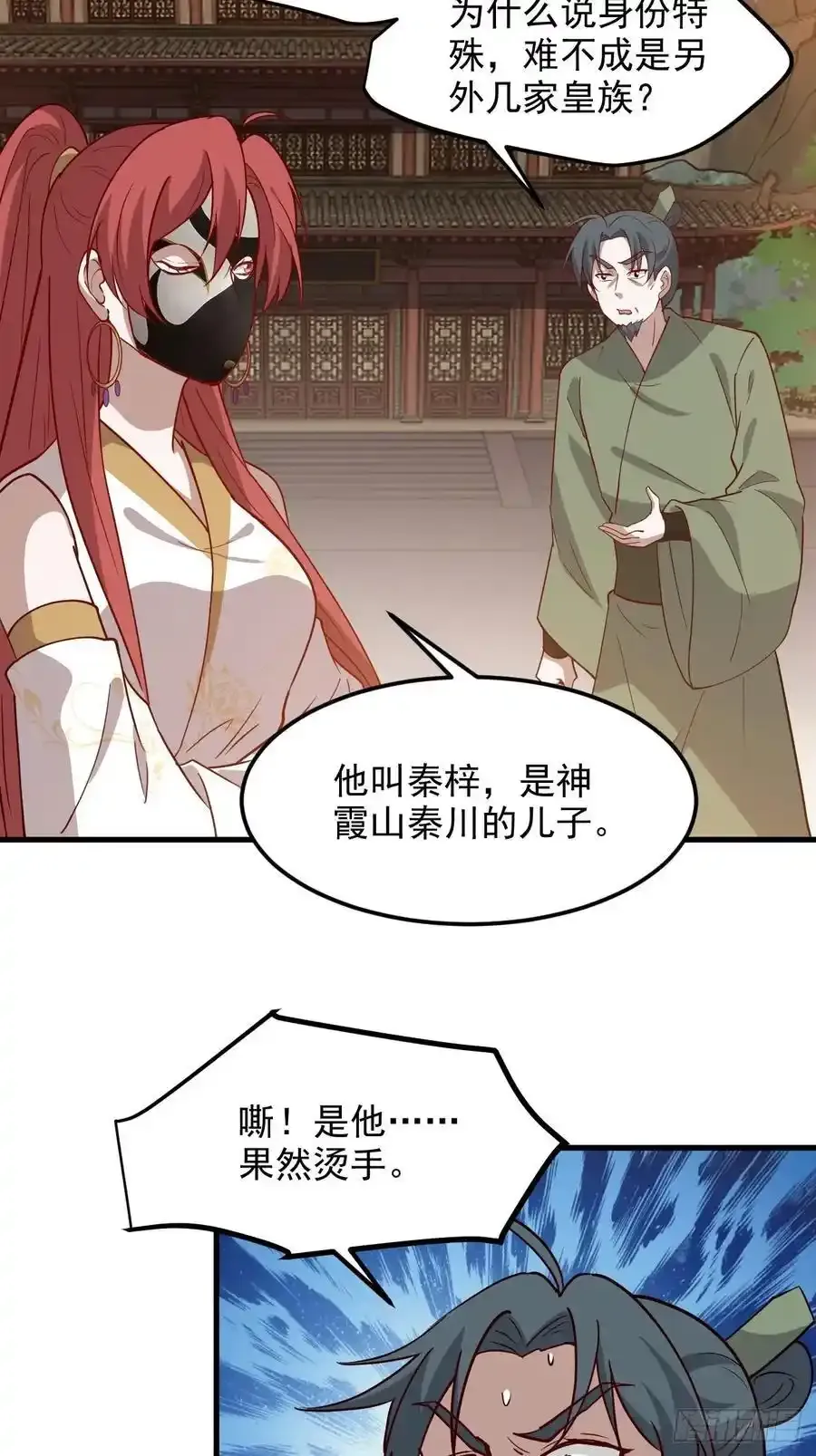 我儿快拼爹漫画,第一百三十话 割韭菜的艺术2图