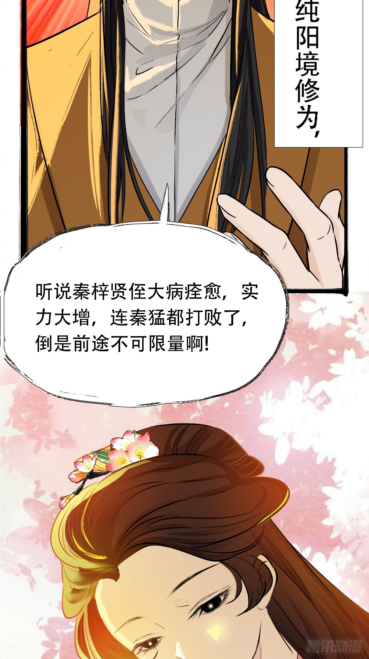 我儿快拼爹漫画,第四话 我和秦家，恩断义绝！2图