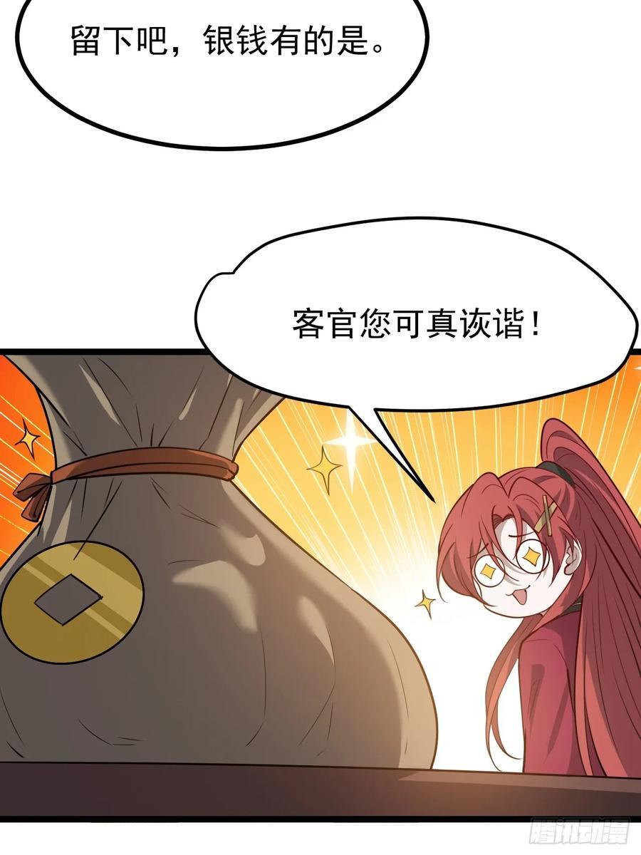 我儿快拼爹免费阅读全文漫画,第一百一十五话：花痴？2图