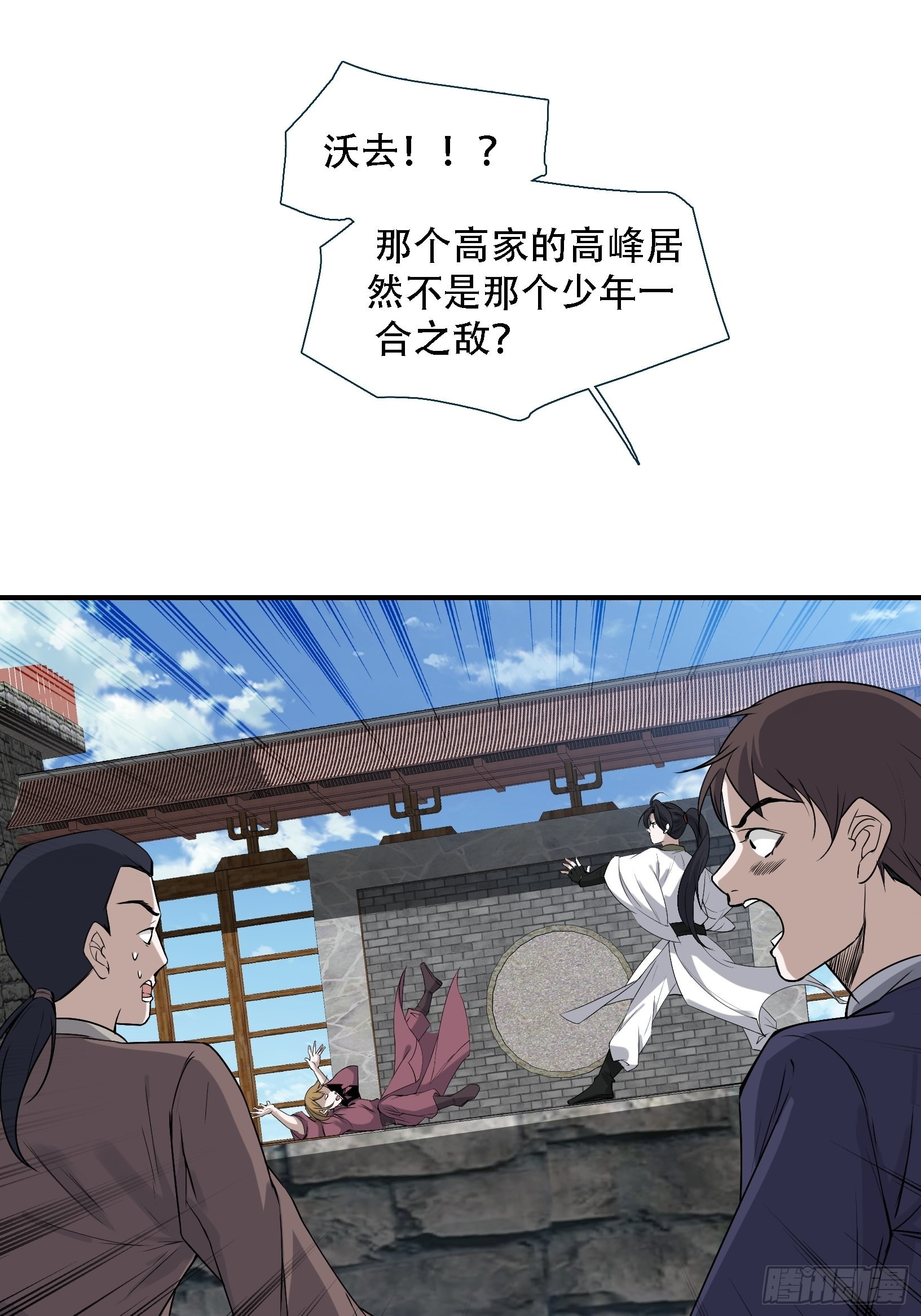 我儿快拼爹漫画,第十五话：约战高渐离2图