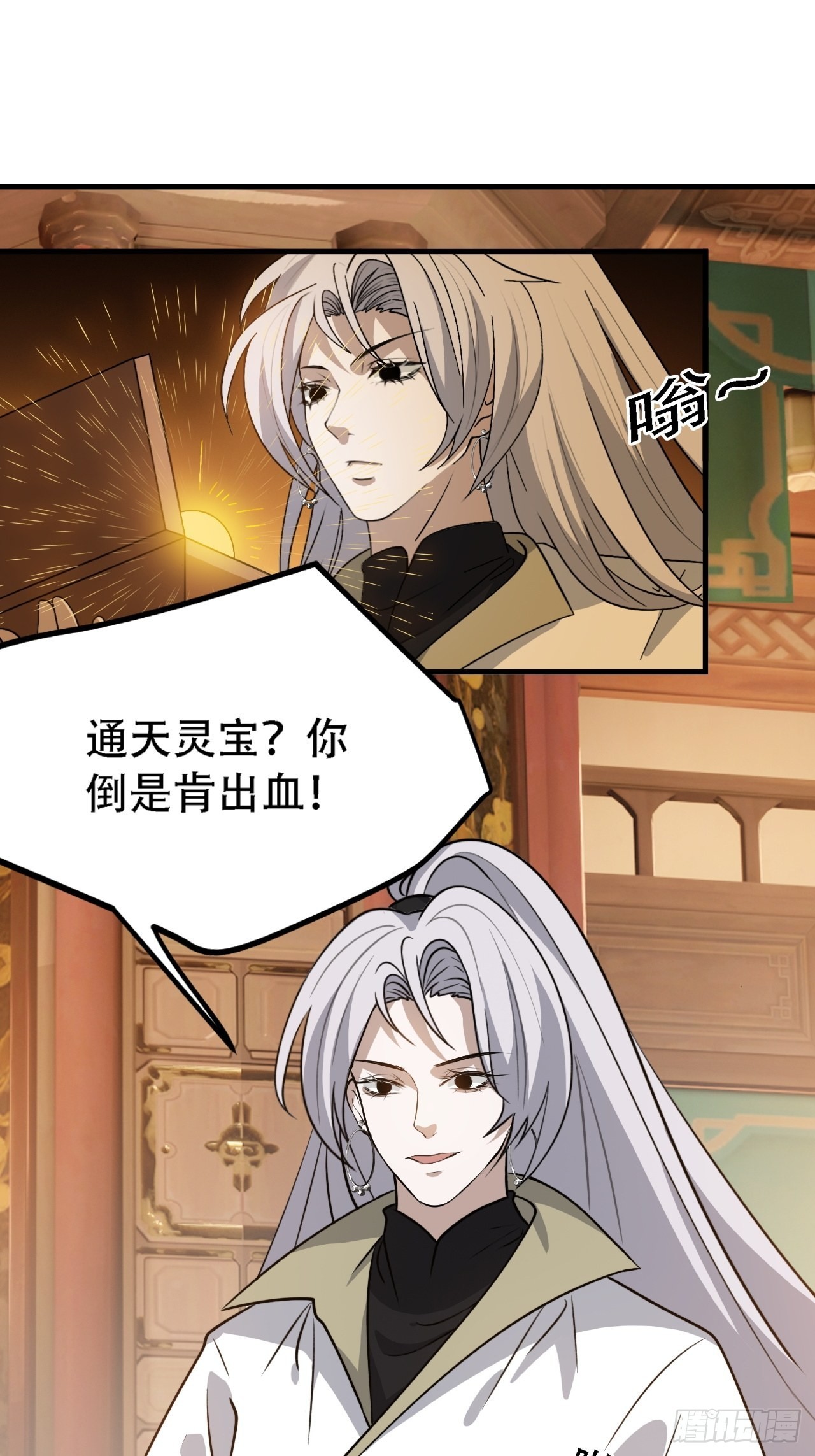 我儿快拼爹漫画,第三十七话：真小人与伪君子1图