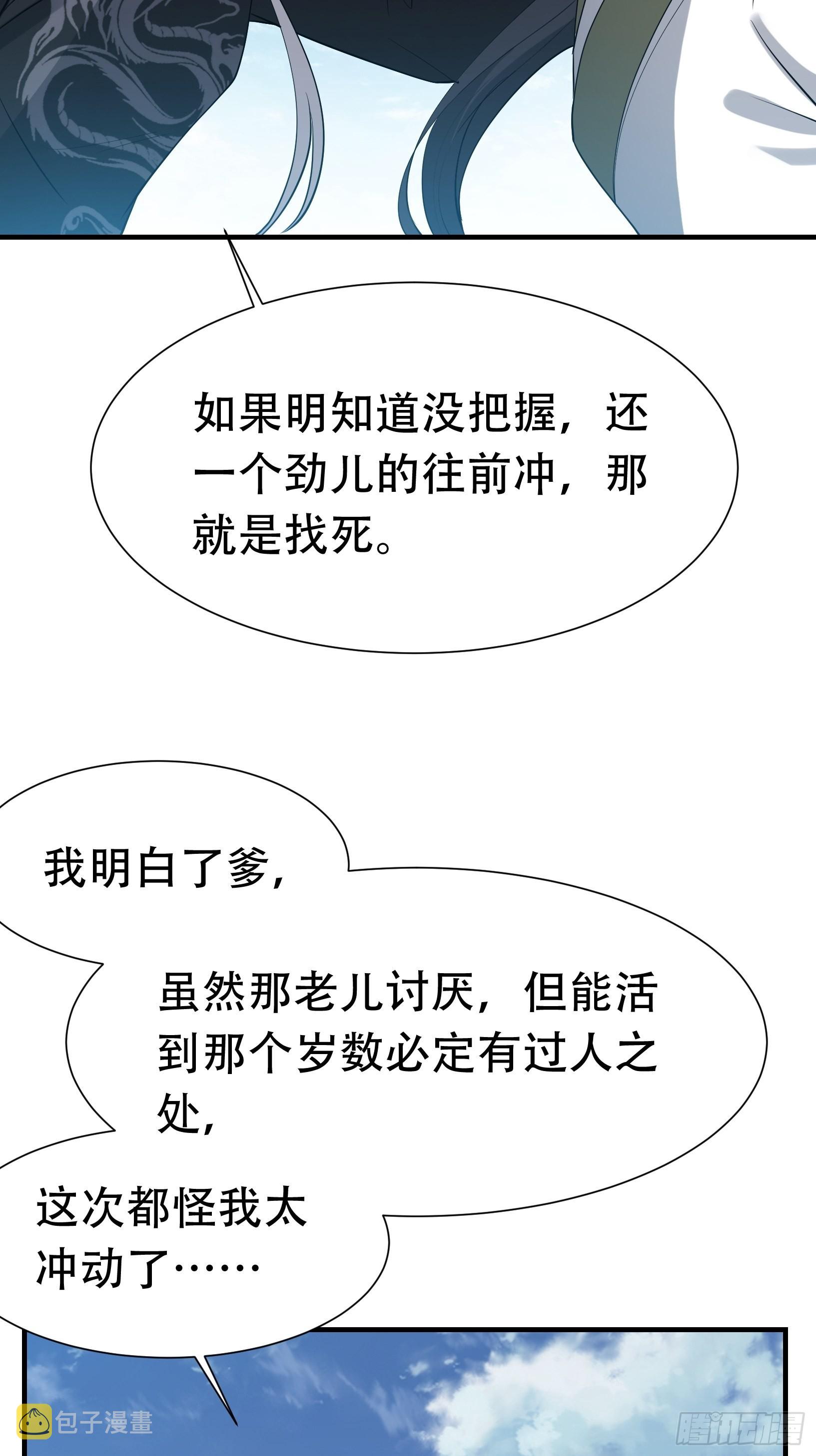 我儿快拼爹TXT下载百度网盘漫画,第十九话：名扬明昊城2图