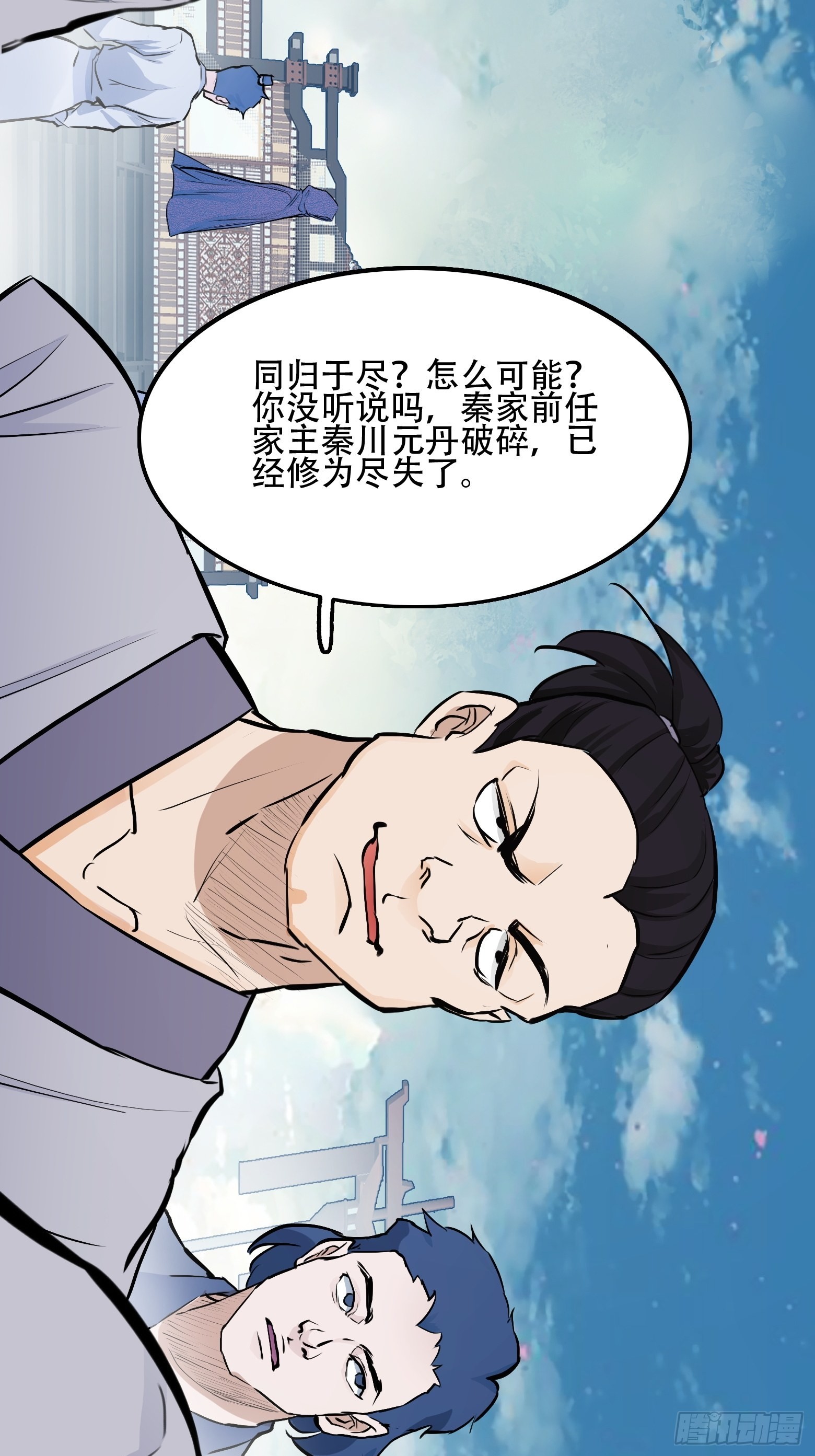 我儿快拼爹等级划分漫画,第三话 秦狂的约战2图