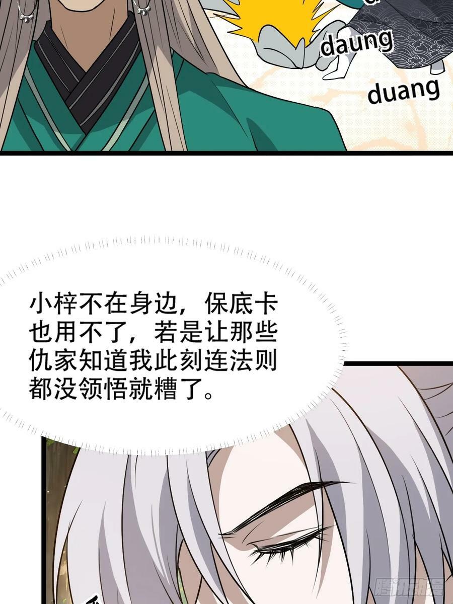 我儿快拼爹合集漫画,第一百零一话：震尘城2图