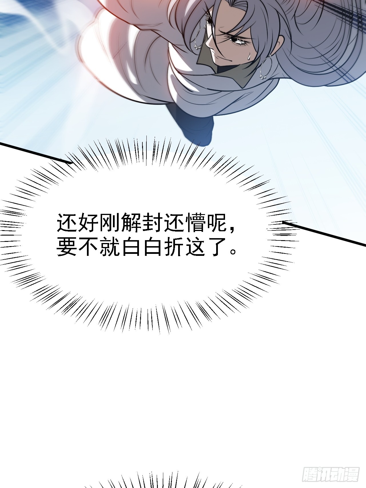 我儿快拼爹漫画,第四十一话：再会庞齐大师2图