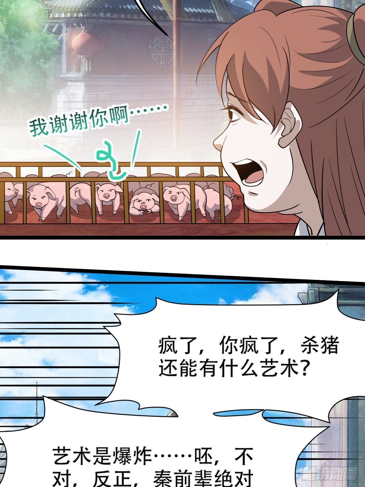 我儿快拼爹合集漫画,第八十七话：收徒2图